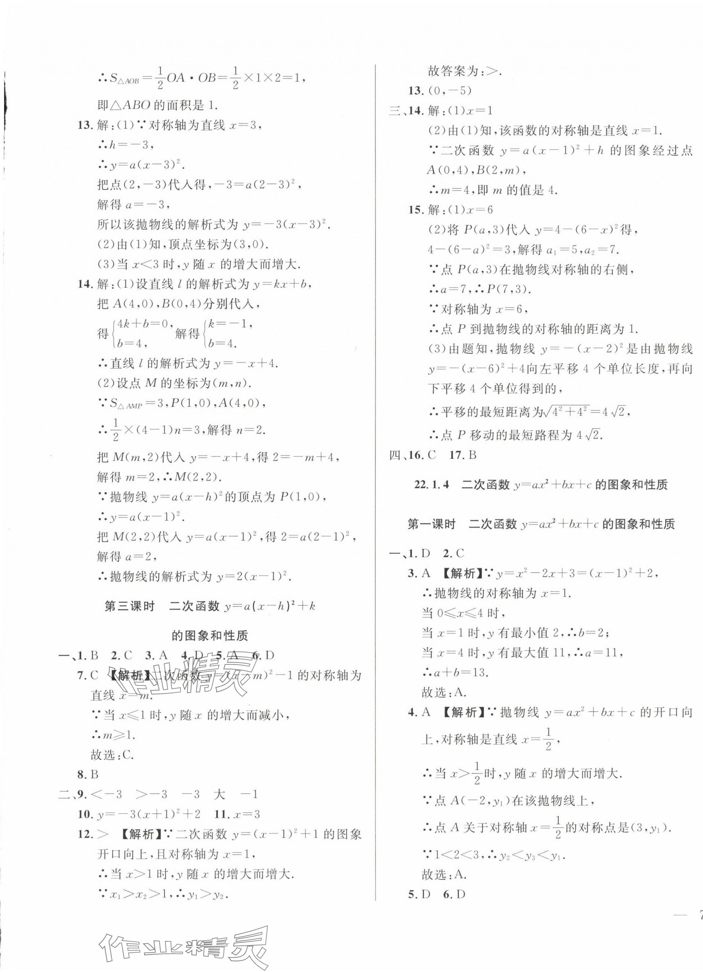 2023年名校調(diào)研跟蹤測(cè)試卷九年級(jí)數(shù)學(xué)上冊(cè)人教版 第9頁(yè)