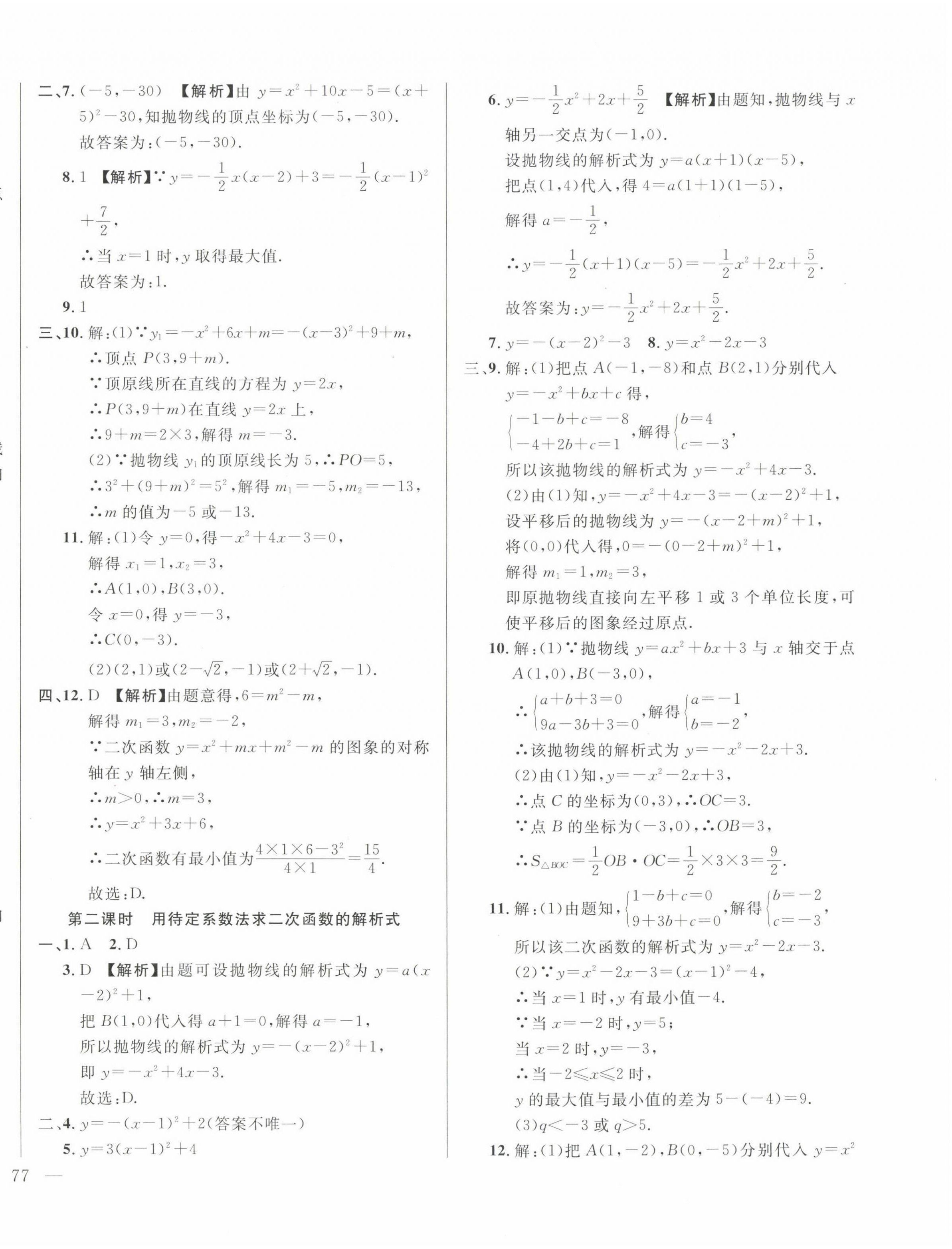 2023年名校調(diào)研跟蹤測(cè)試卷九年級(jí)數(shù)學(xué)上冊(cè)人教版 第10頁