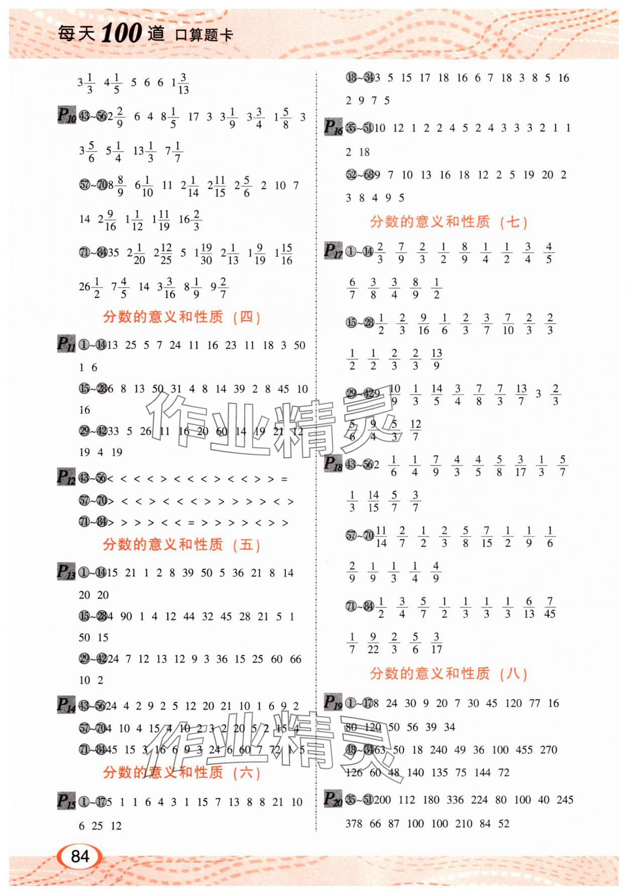 2025年每天100道口算题卡河北少年儿童出版社五年级数学下册人教版 第2页