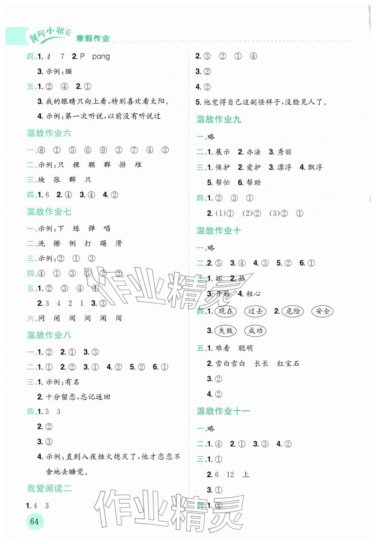 2026年黃岡小狀元寒假作業龍門書局二年級語文&nbsp;第2頁