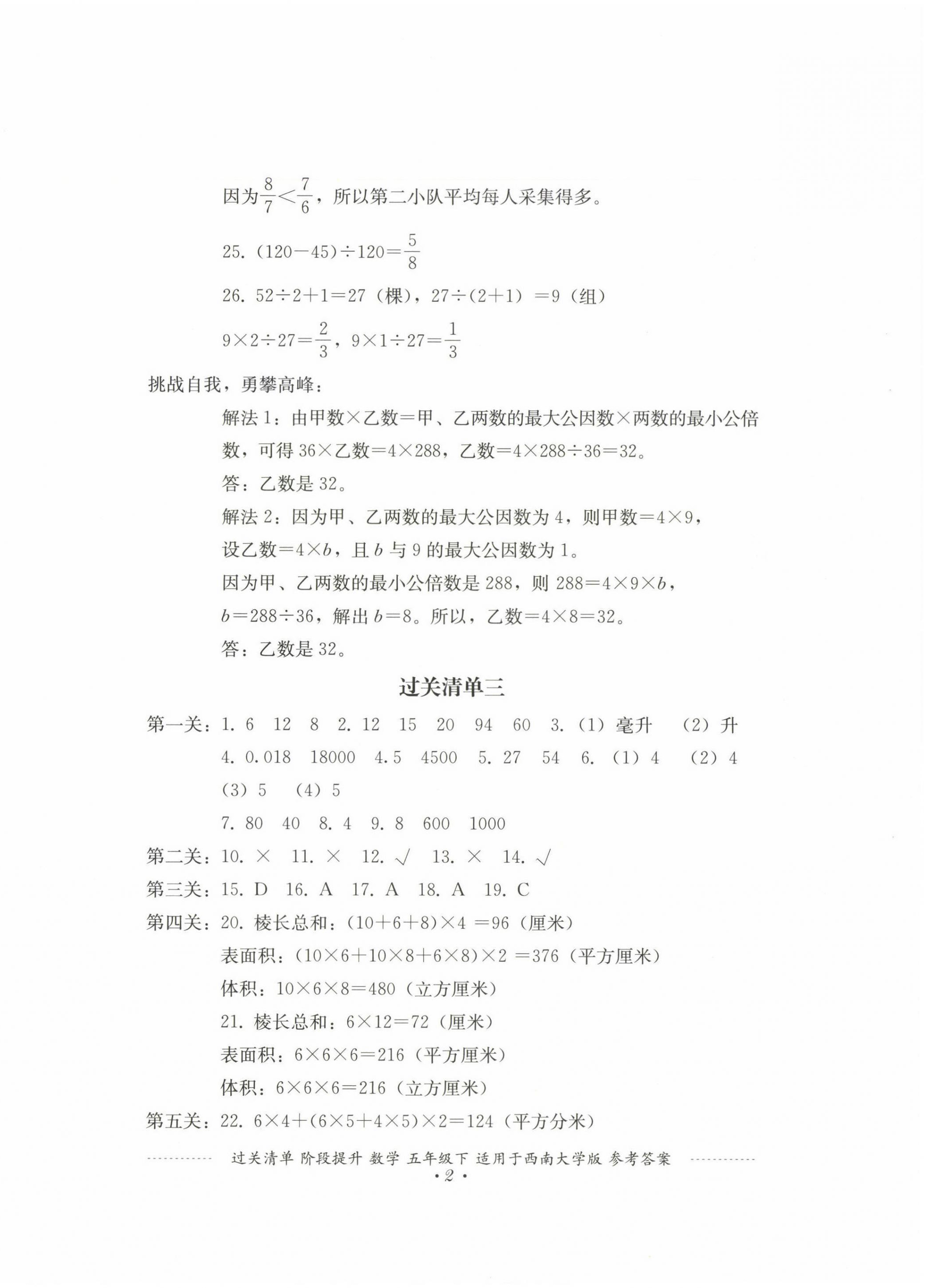 2025年過關(guān)清單四川教育出版社五年級數(shù)學(xué)下冊西師大版 第2頁