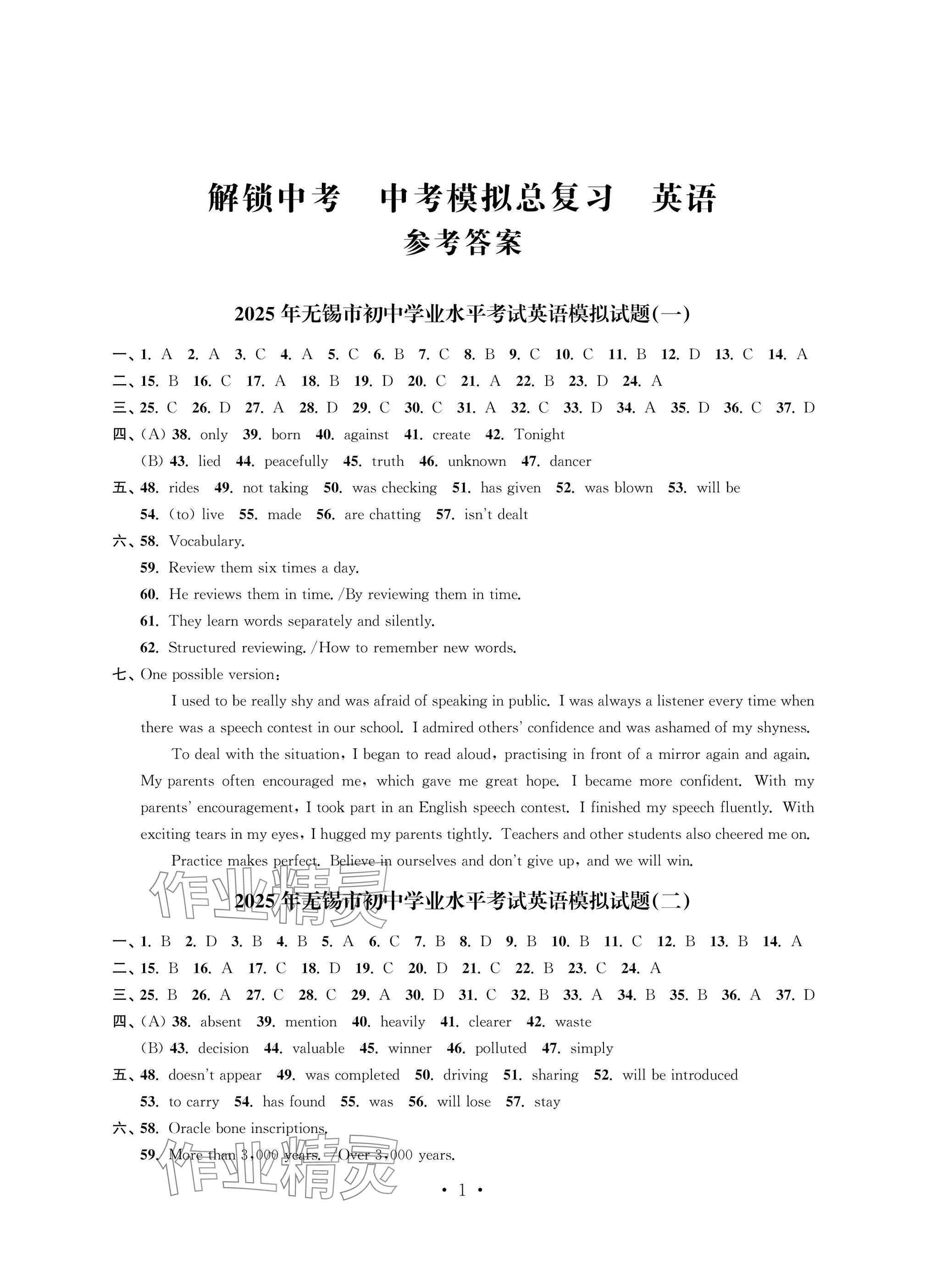 2025年多維互動提優(yōu)課堂中考模擬總復習英語 參考答案第1頁