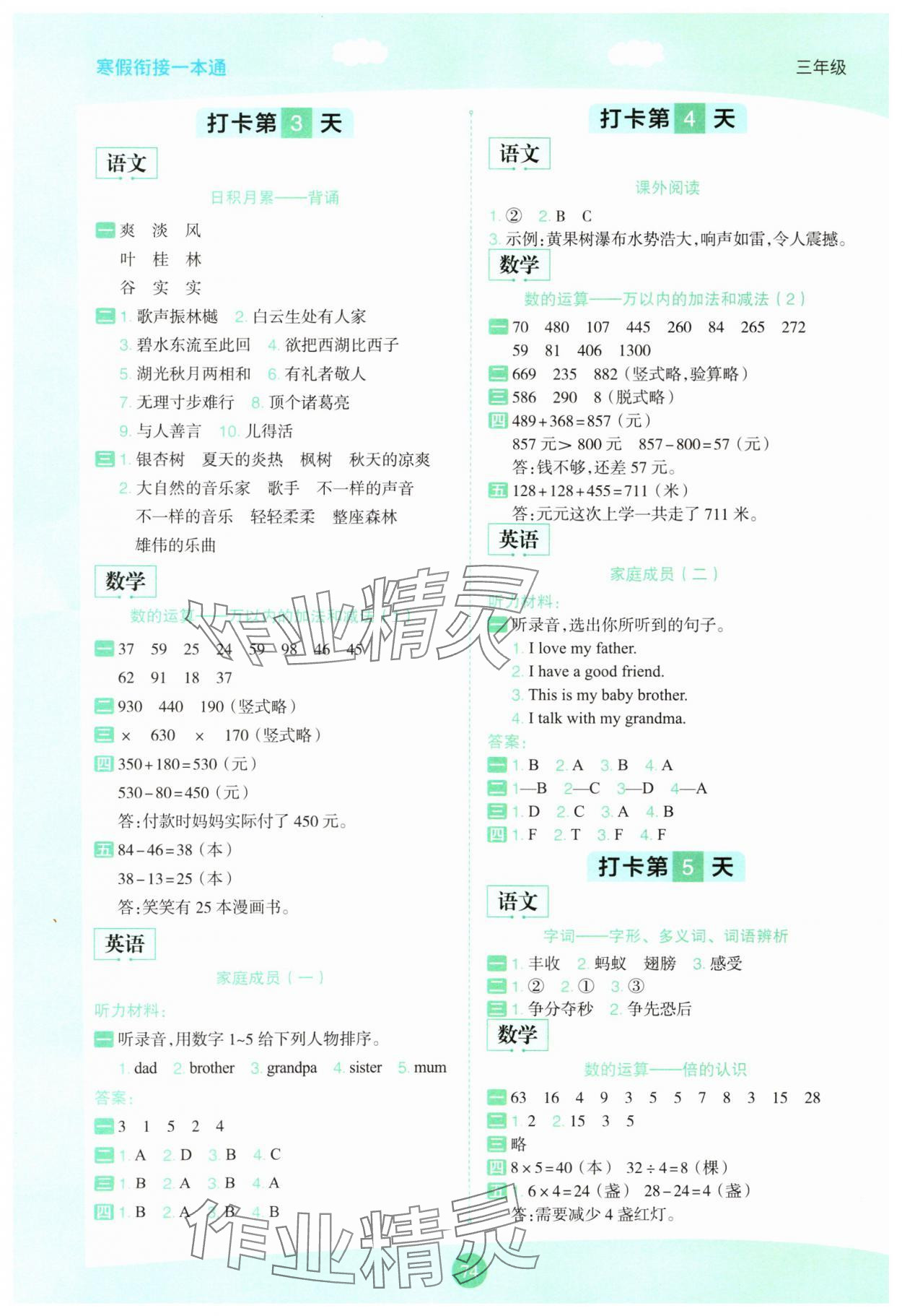 2025年寒假銜接一本通三年級語文.數(shù)學(xué).英語合訂本 第2頁