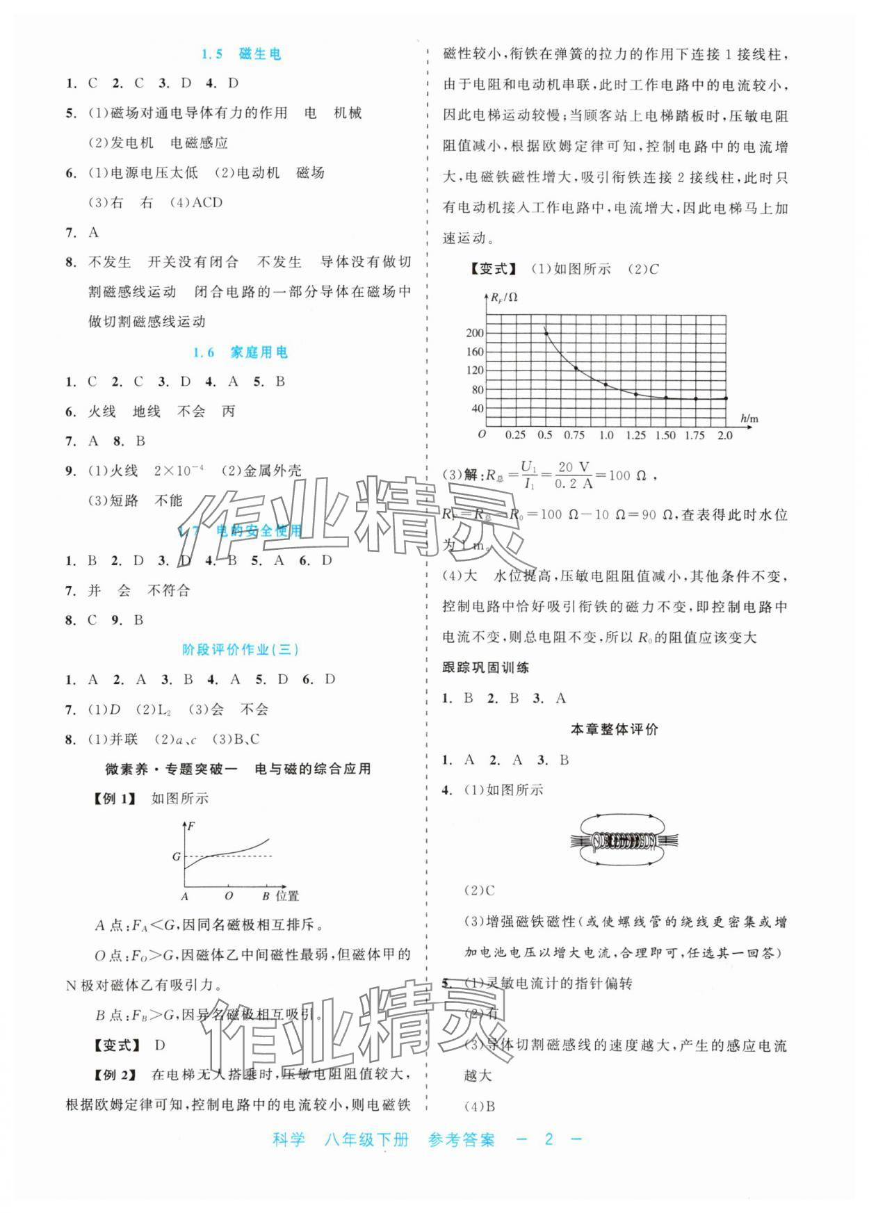 2024年精彩練習就練這一本八年級科學下冊浙教版評議教輔 第2頁