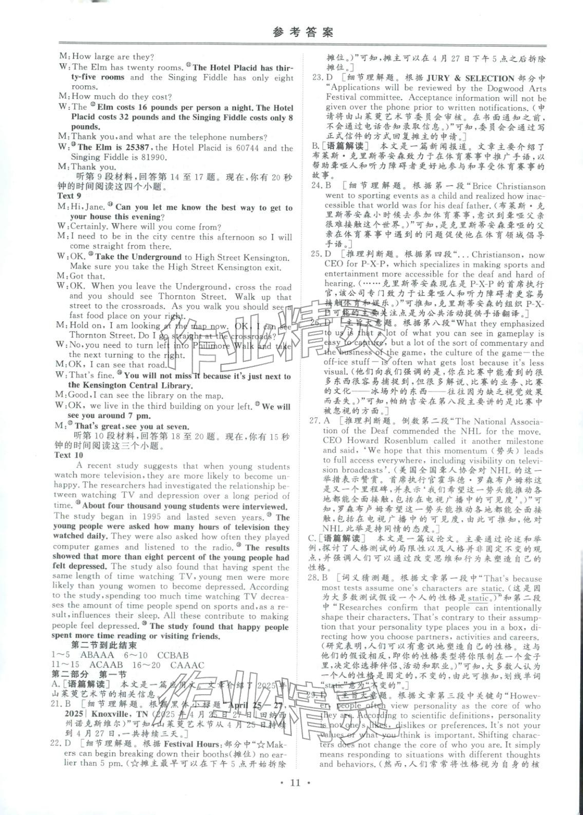 2026年創(chuàng)新教程最新試題精選吉林人民出版社高中英語&nbsp;第10頁