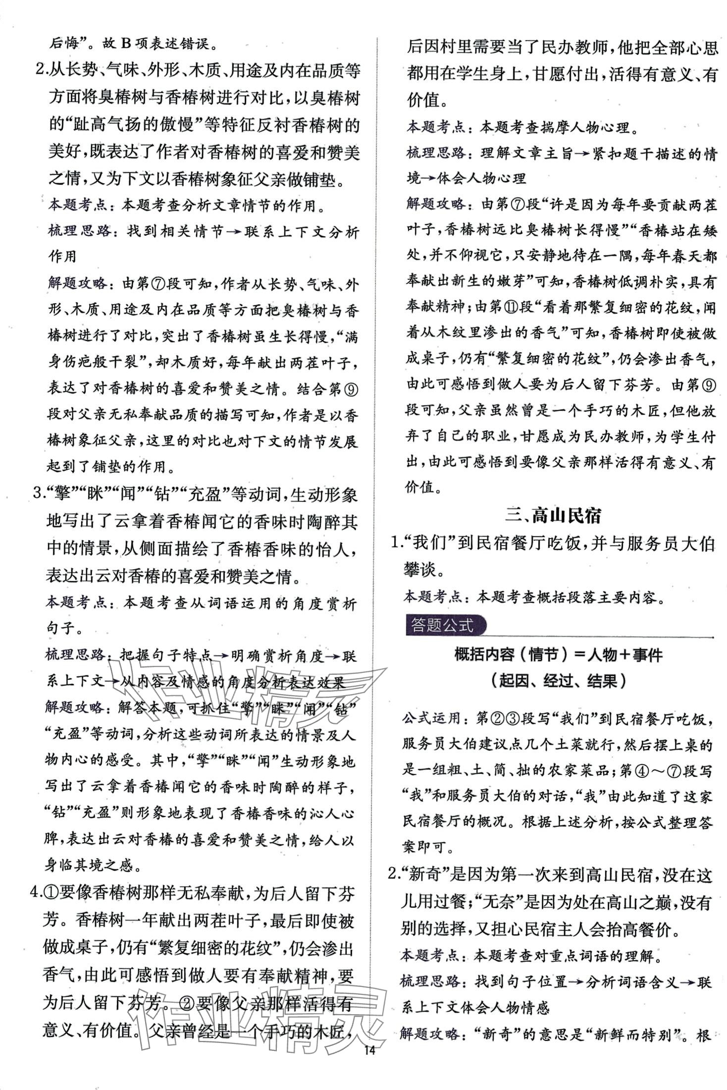 2024年公式法阅读语文九年级+中考&nbsp;第14页