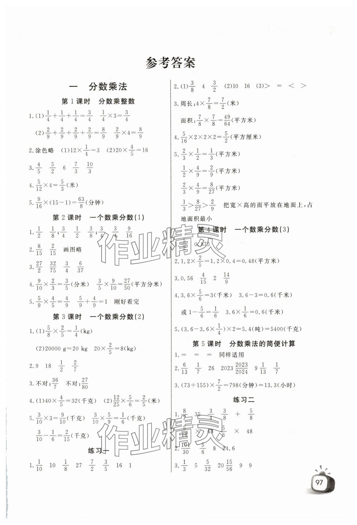 2025年长江全能学案同步练习册六年级数学上册人教版 第1页