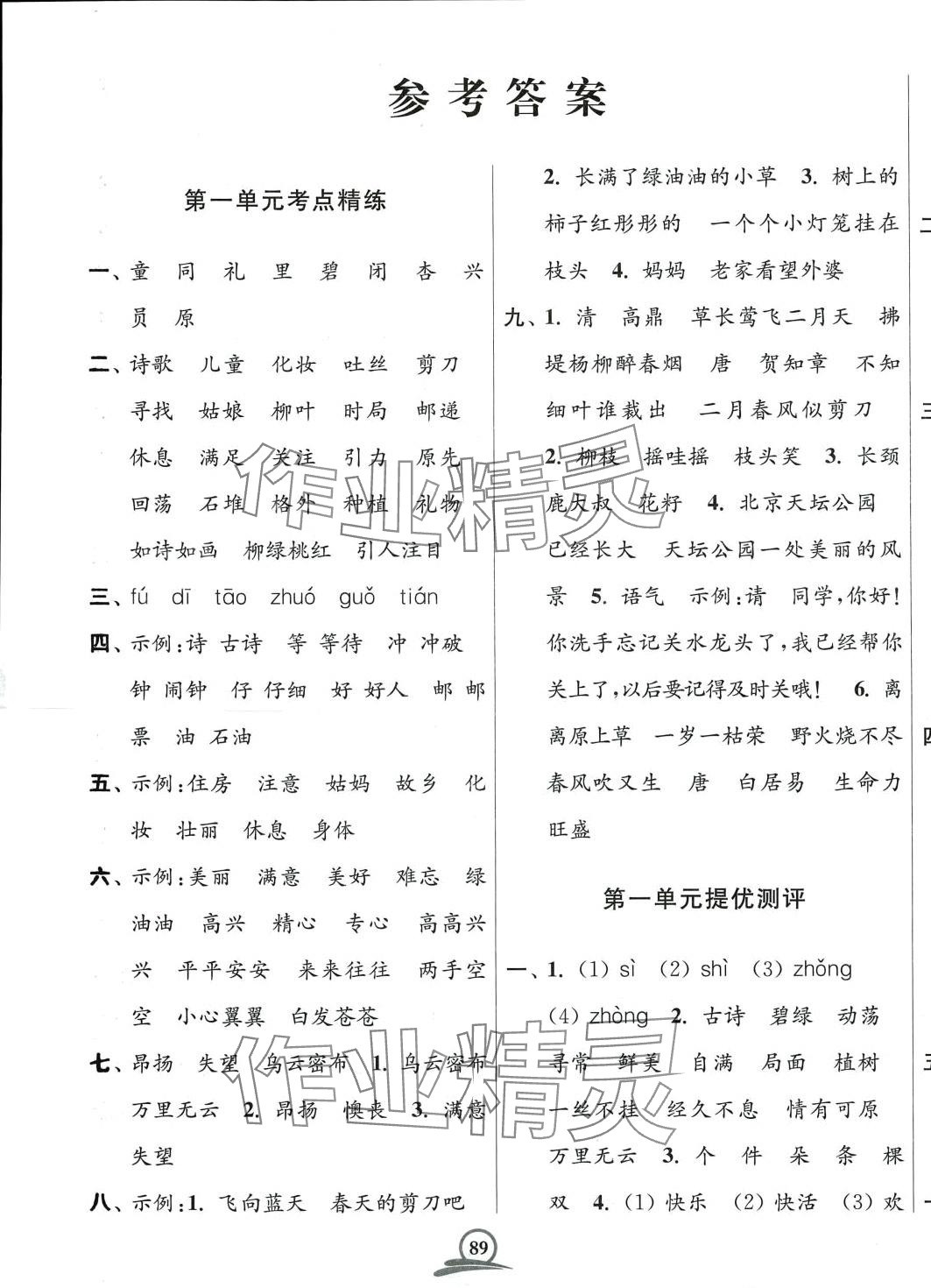 2024年直擊考點沖刺100分二年級語文下冊全國版 第1頁