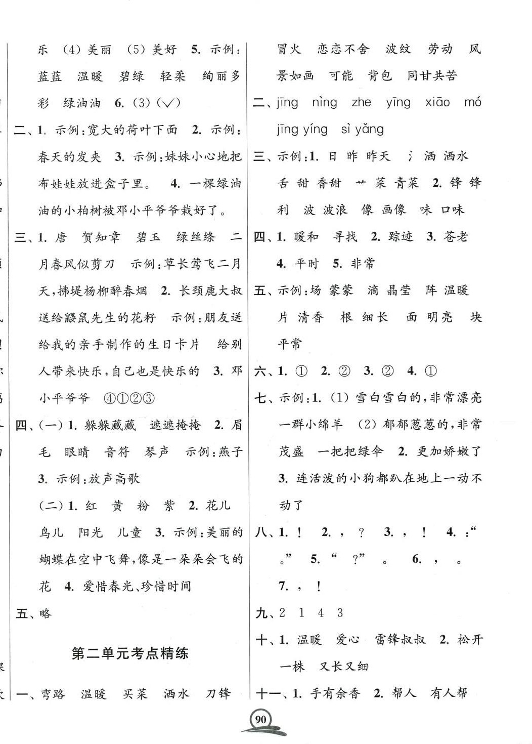 2024年直擊考點沖刺100分二年級語文下冊全國版 第2頁