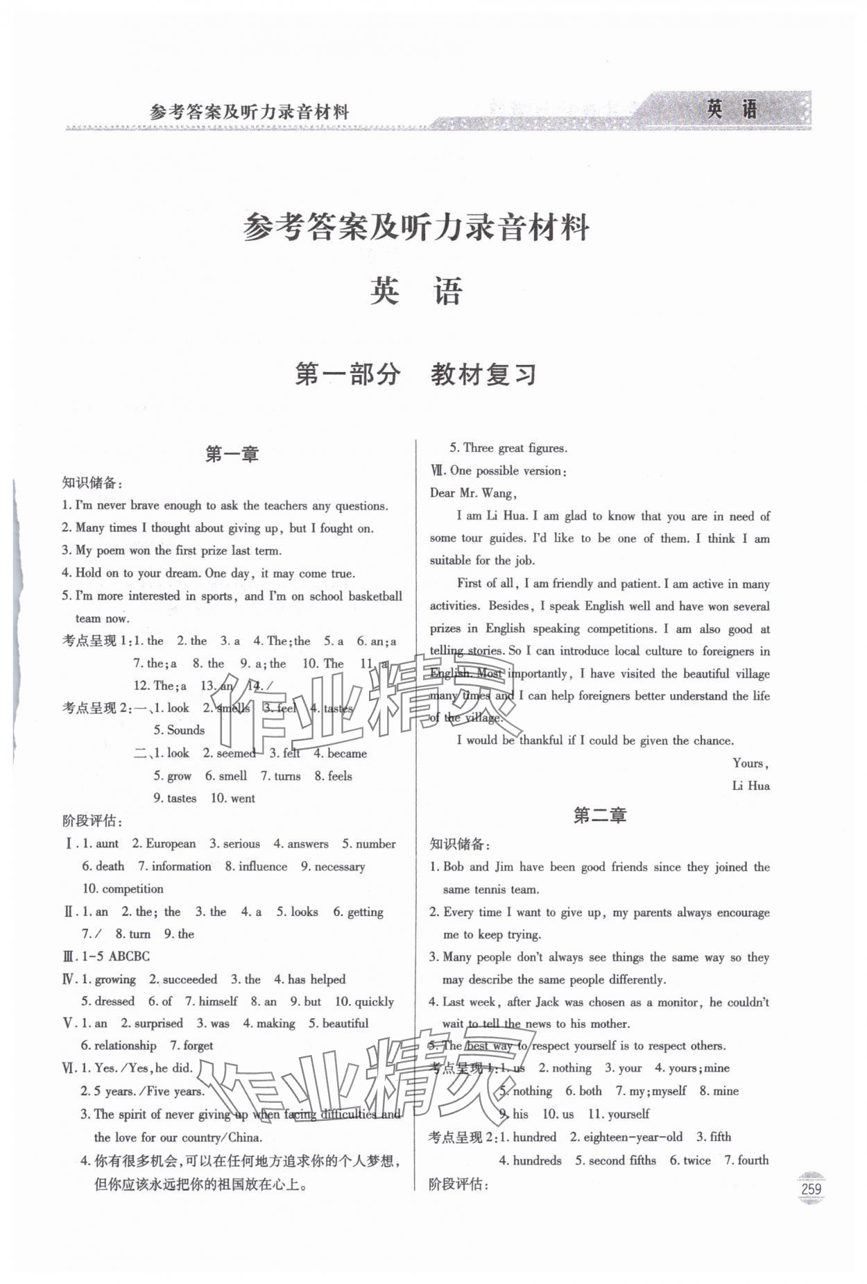 2025年初中學業水平考試指導與訓練英語 第1頁