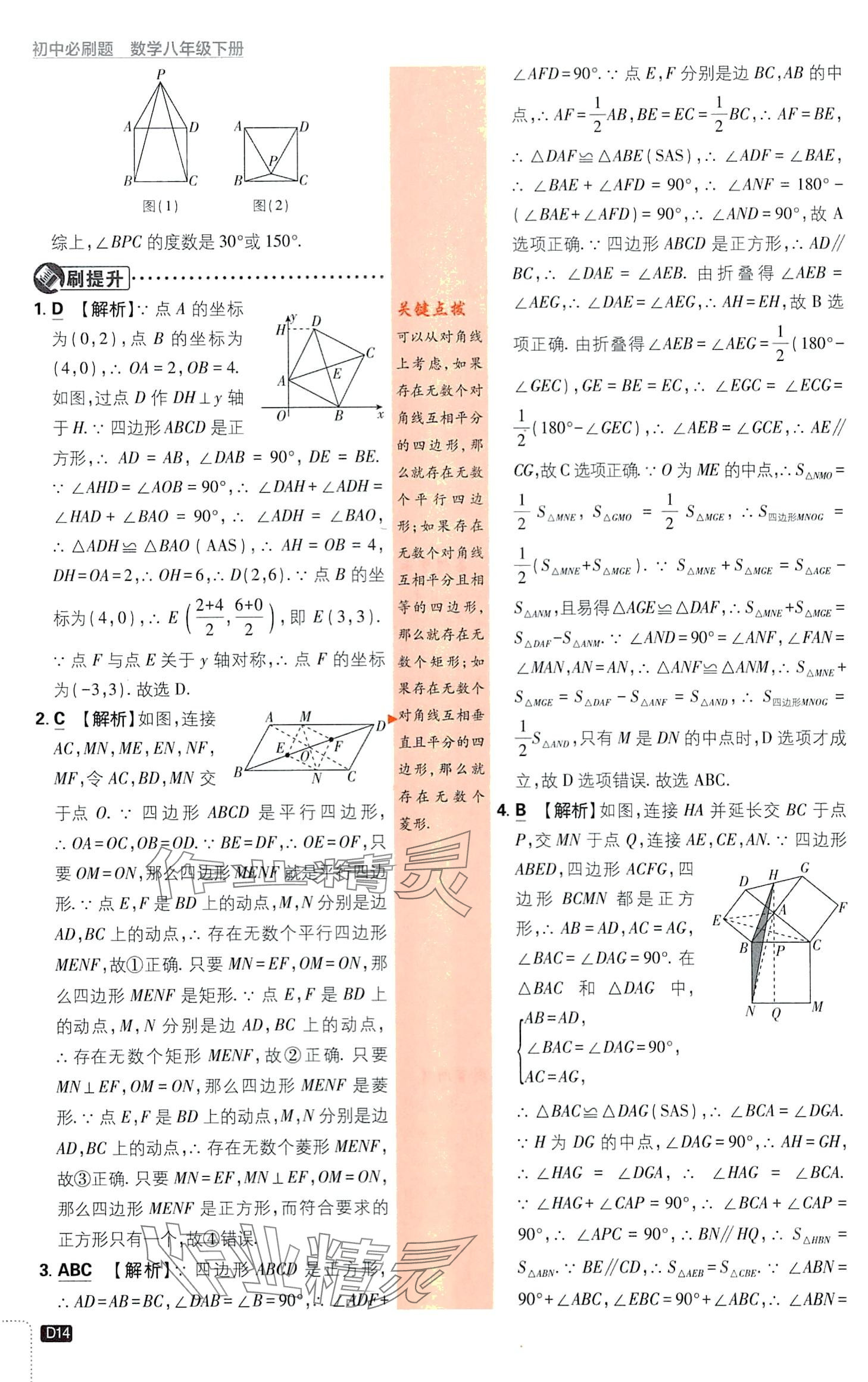 2024年初中必刷題八年級數(shù)學(xué)下冊青島版 第14頁