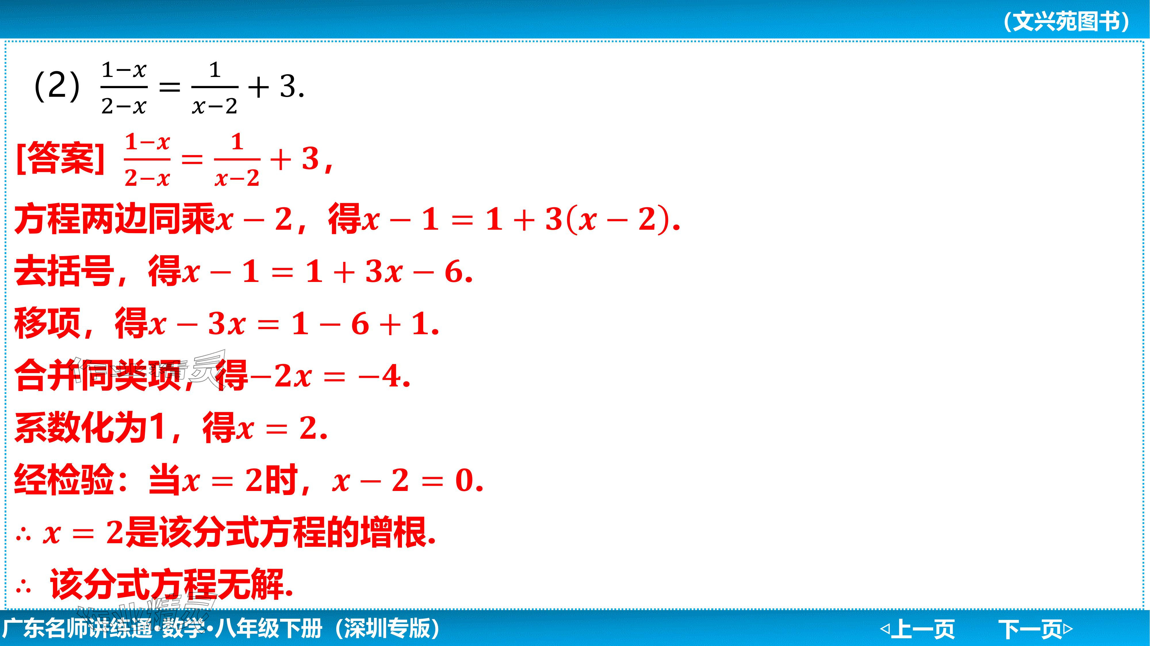 2024年廣東名師講練通八年級數學下冊北師大版深圳專版基礎版 參考答案第170頁