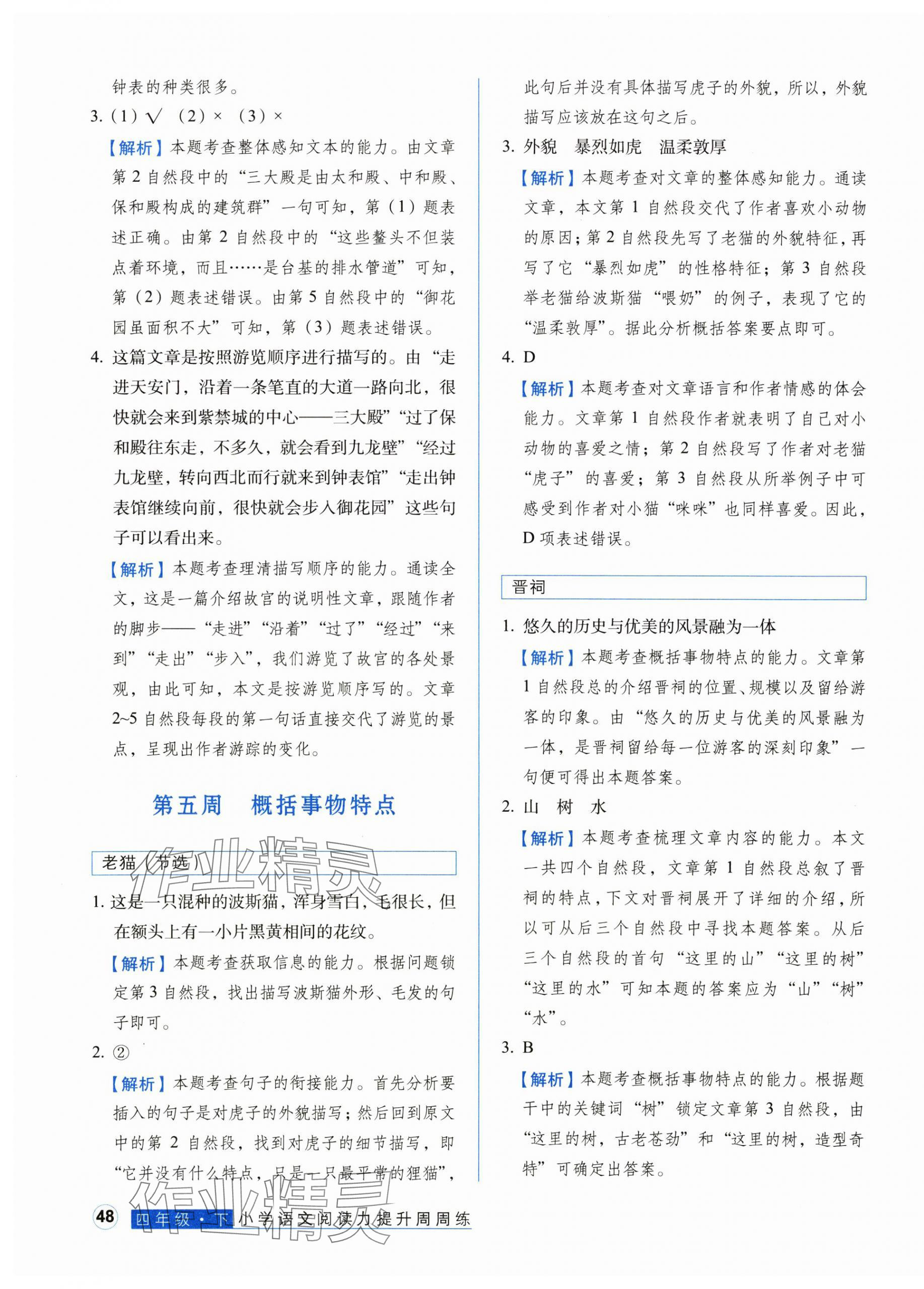 2025年閱讀力提升周周練四年級(jí)語(yǔ)文下冊(cè)人教版 第7頁(yè)