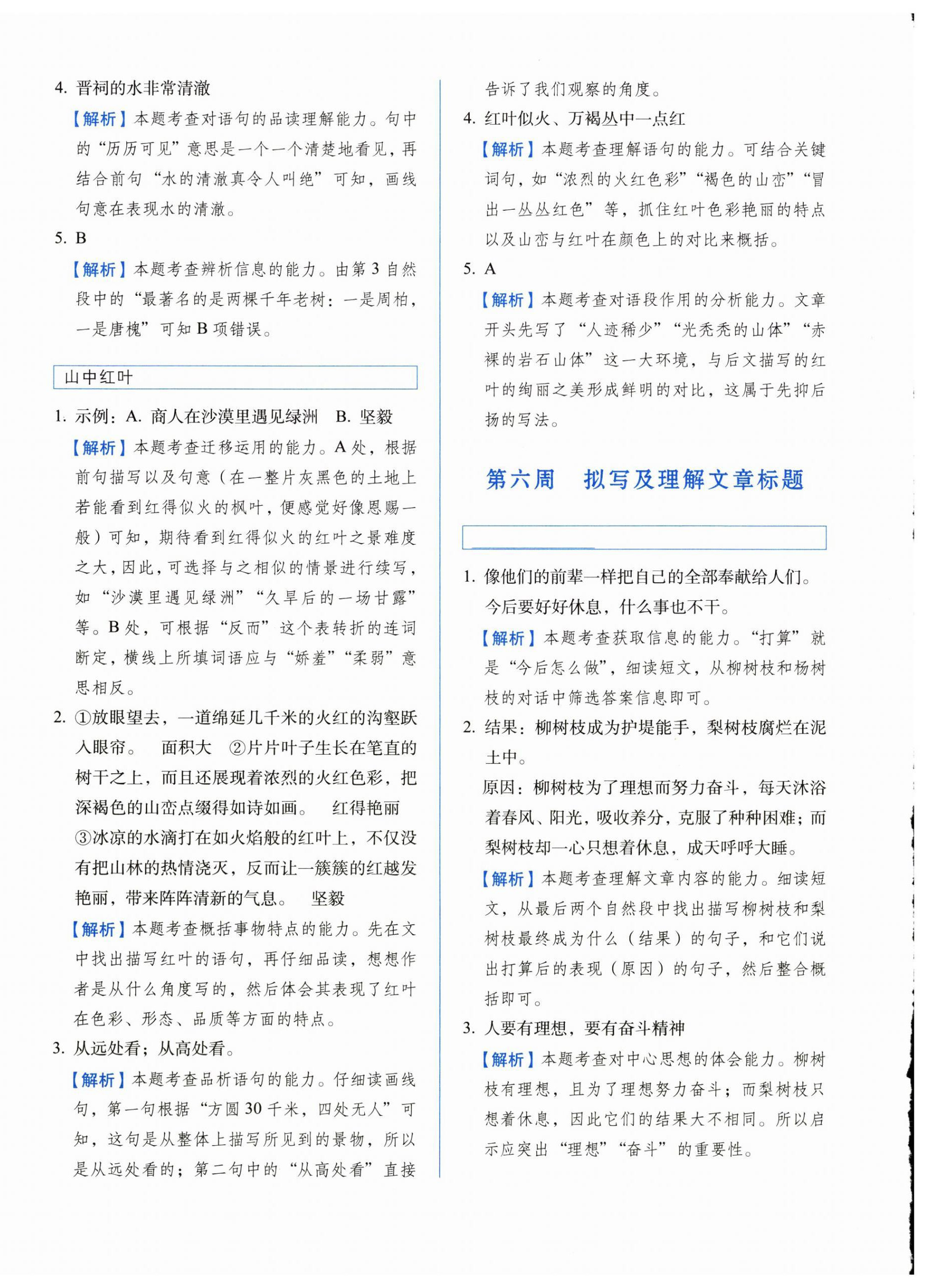 2025年閱讀力提升周周練四年級語文下冊人教版 第8頁