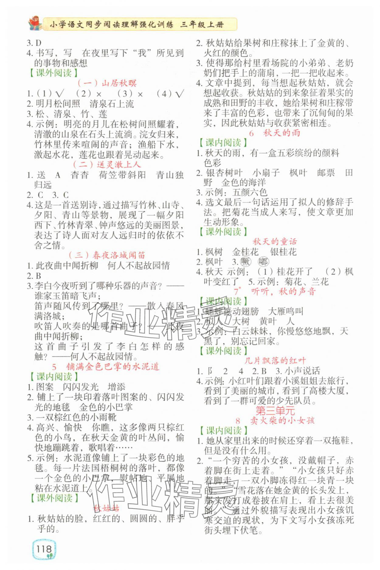 2025年小学语文同步阅读理解强化训练三年级语文上册人教版 第2页