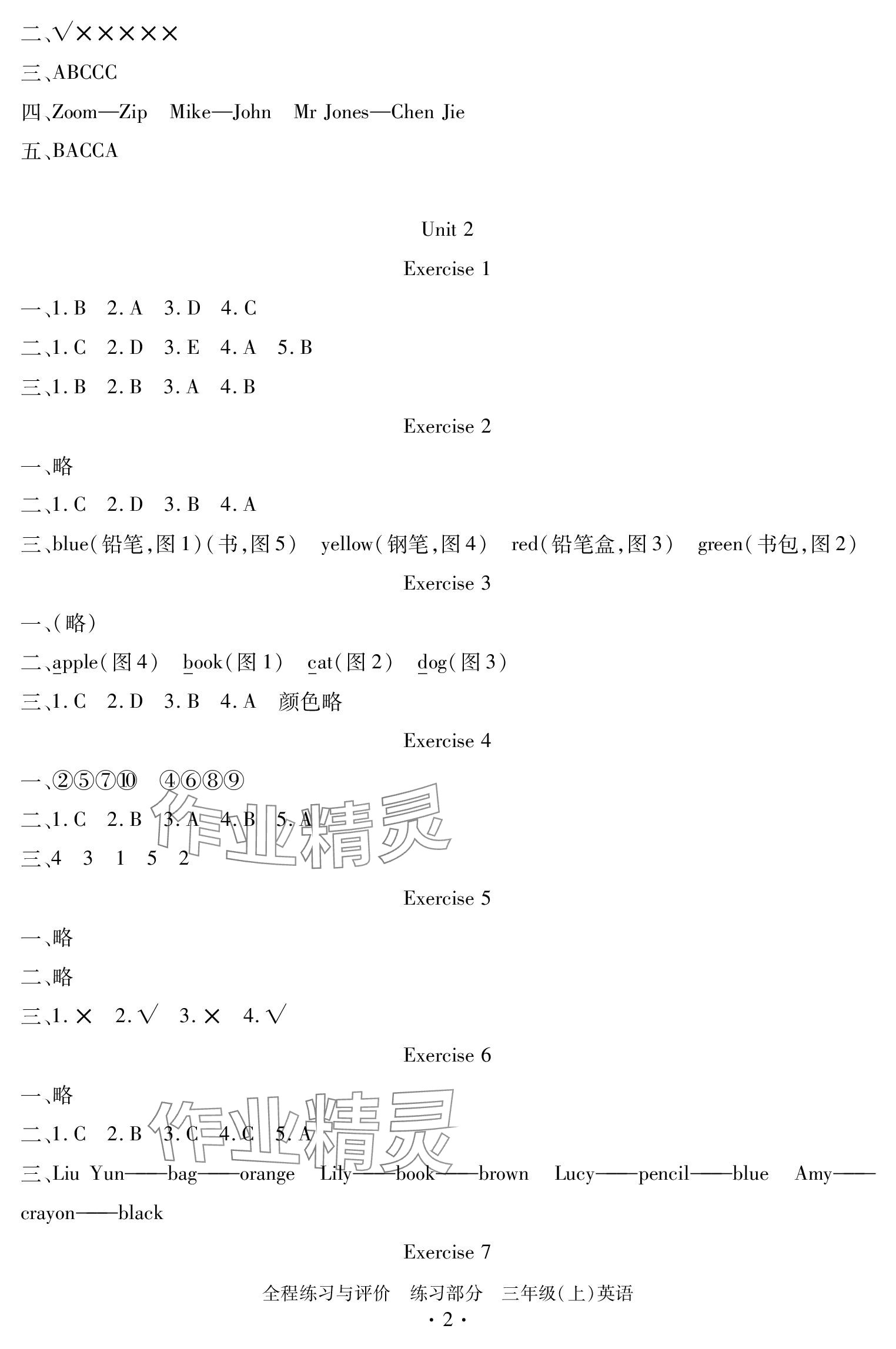 2023年全程练习与评价三年级英语上册人教版 参考答案第2页