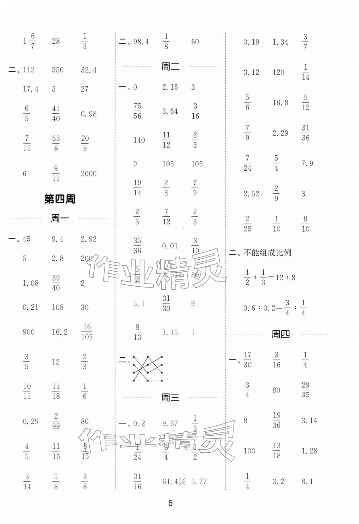2026年通城学典计算能手六年级数学下册苏教版&nbsp;第5页