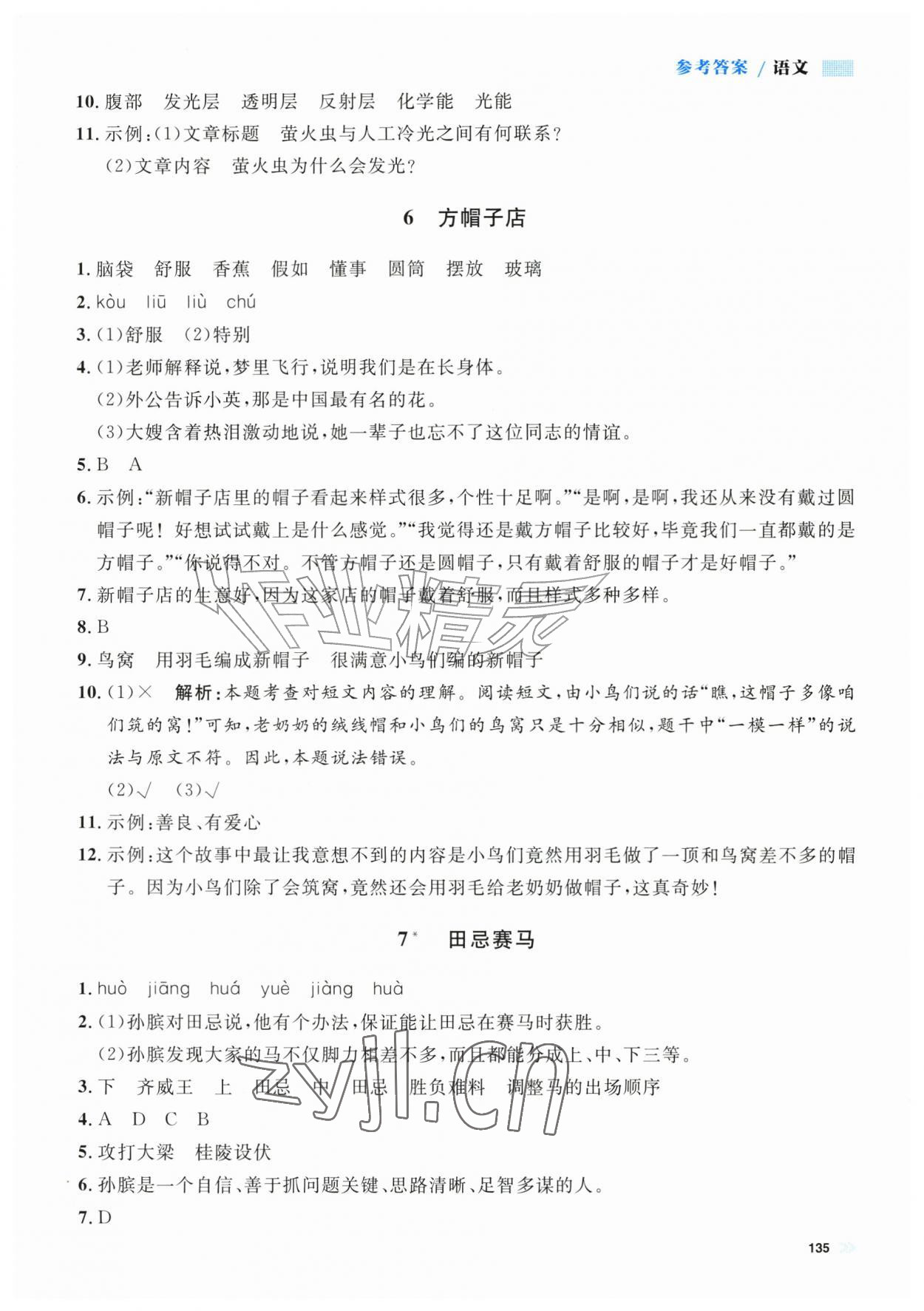 2026年上海作业四年级语文上册人教版五四制&nbsp;第5页
