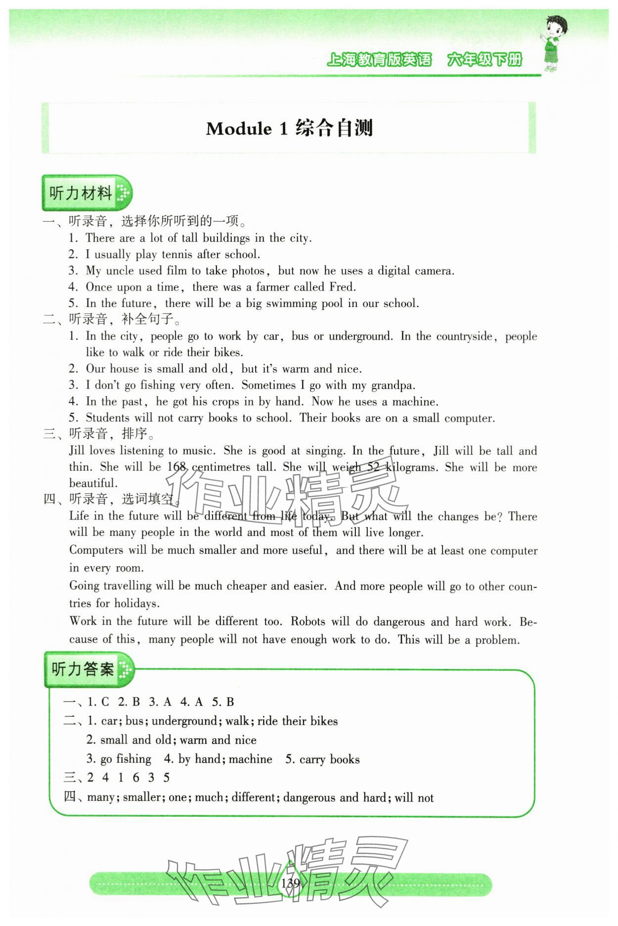 2024年新課標兩導兩練高效學案六年級英語下冊滬教版 第5頁