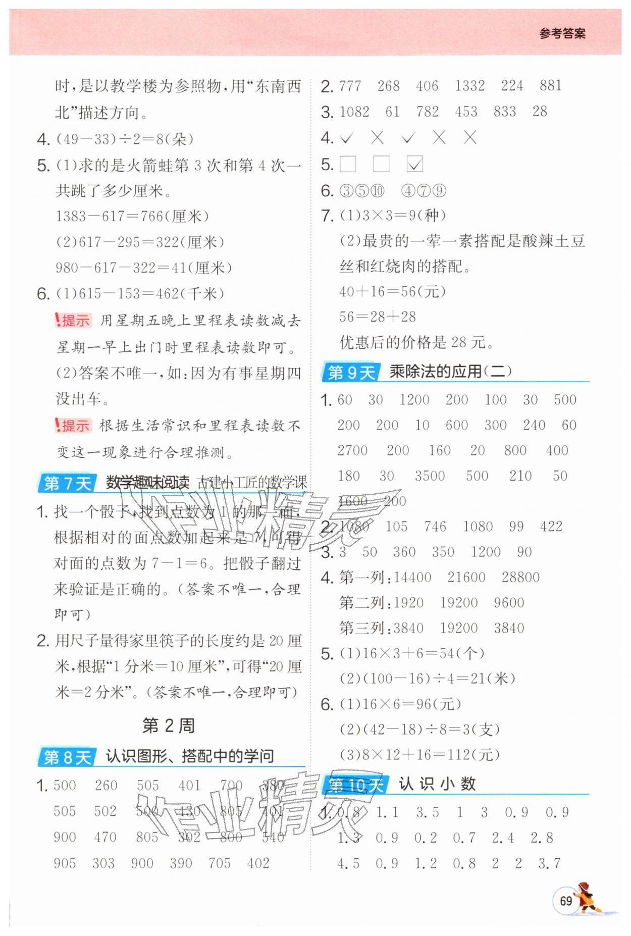 2026年實(shí)驗(yàn)班寒假口算三年級(jí)數(shù)學(xué)北師大版&nbsp;第3頁(yè)