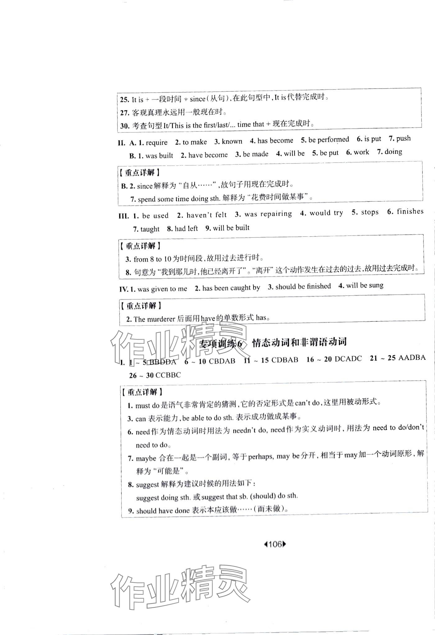 2024年華東師大版一課一練九年級英語全一冊滬教版增強版五四制 第8頁