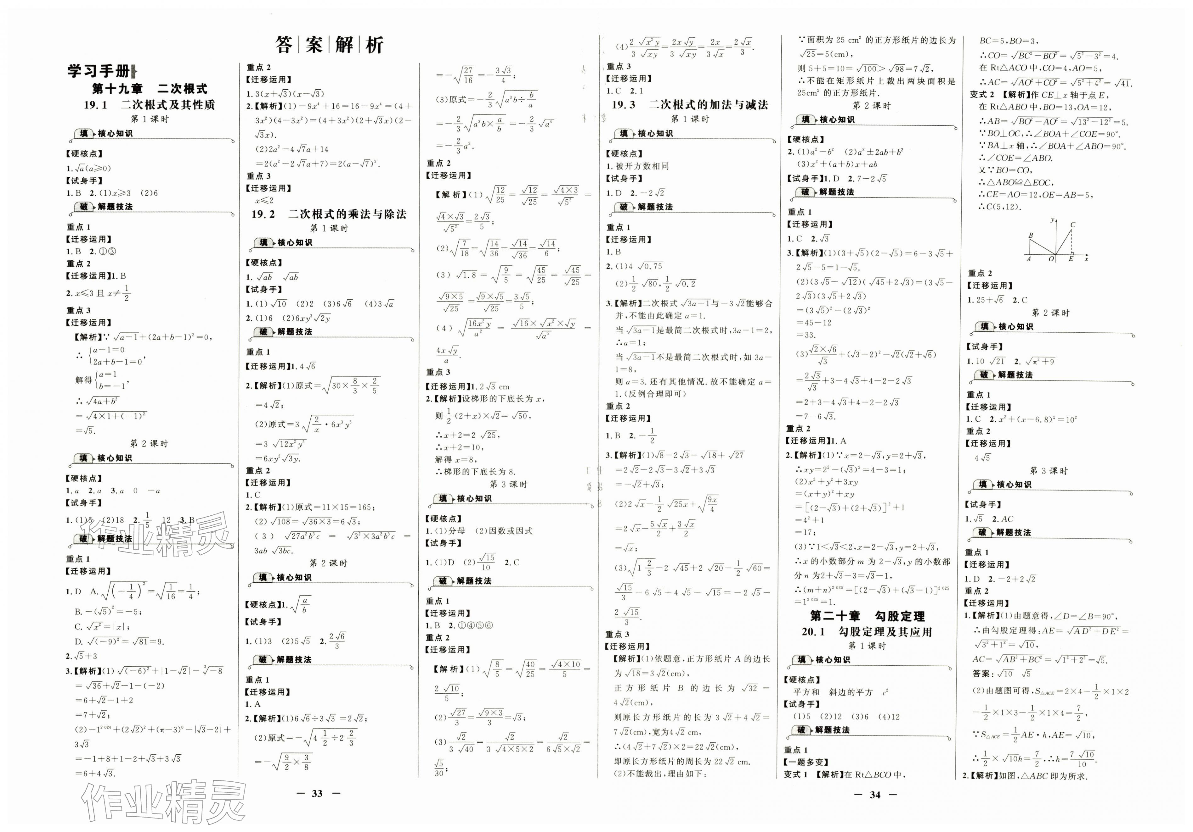 2026年世纪金榜金榜学案八年级数学下册人教版&nbsp;第1页