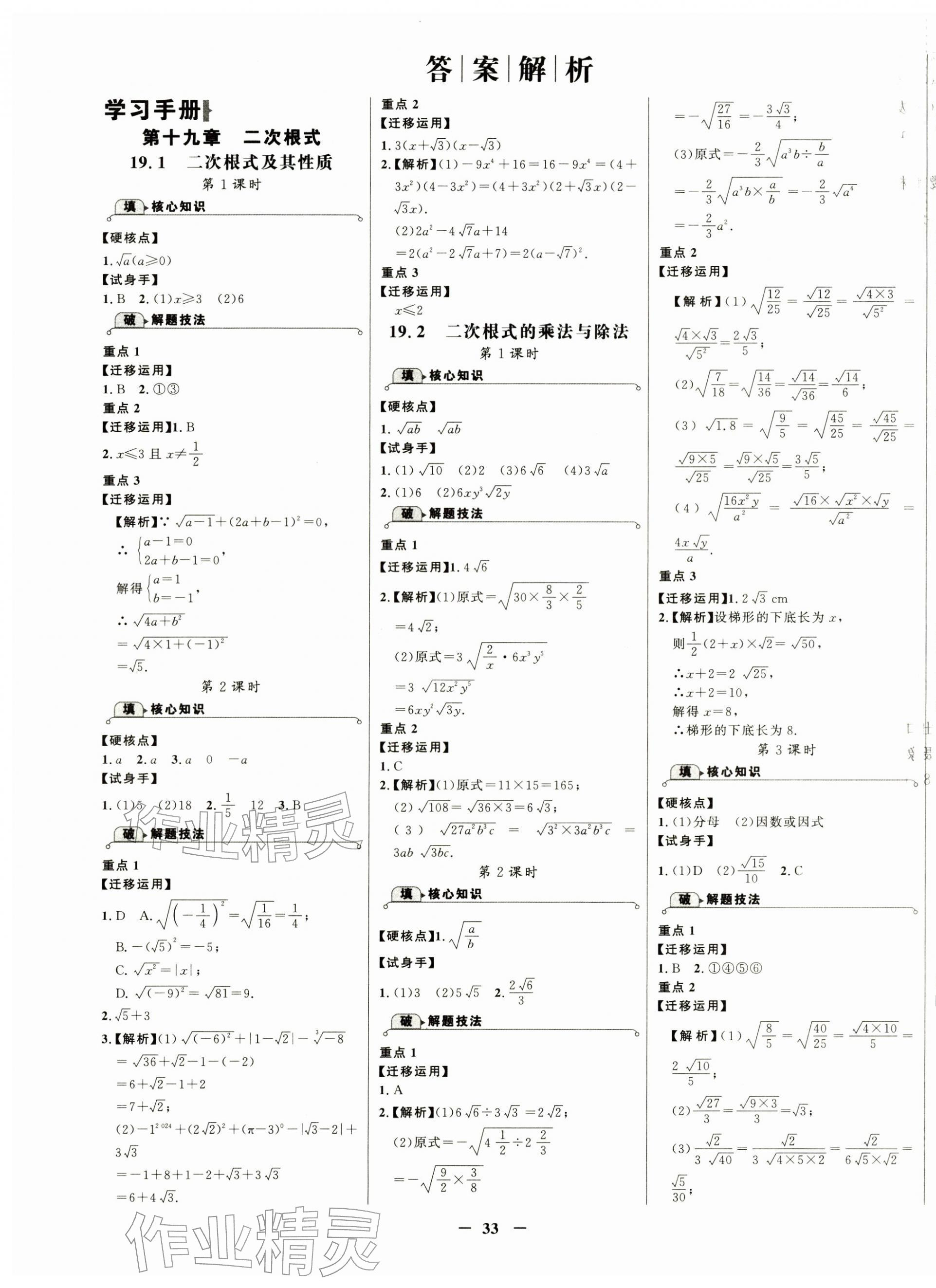 2026年世纪金榜金榜学案八年级数学下册人教版&nbsp;第1页