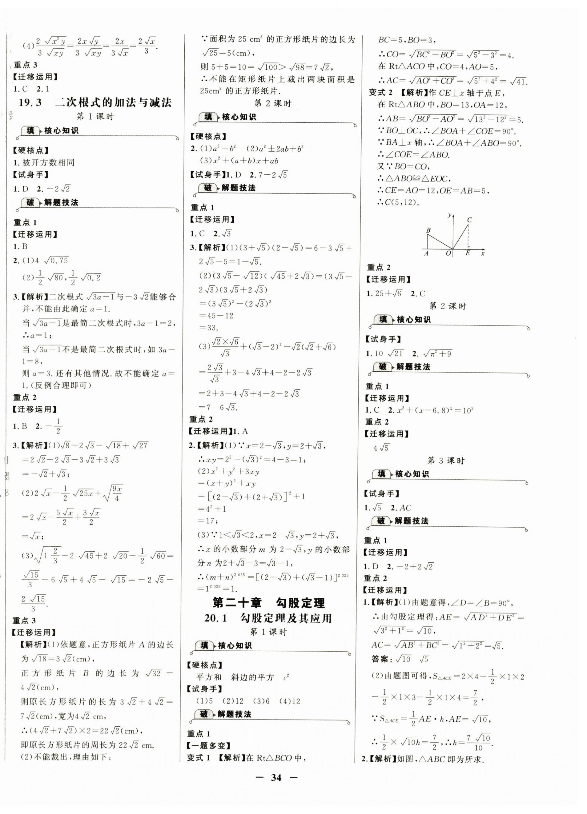 2026年世纪金榜金榜学案八年级数学下册人教版&nbsp;第2页