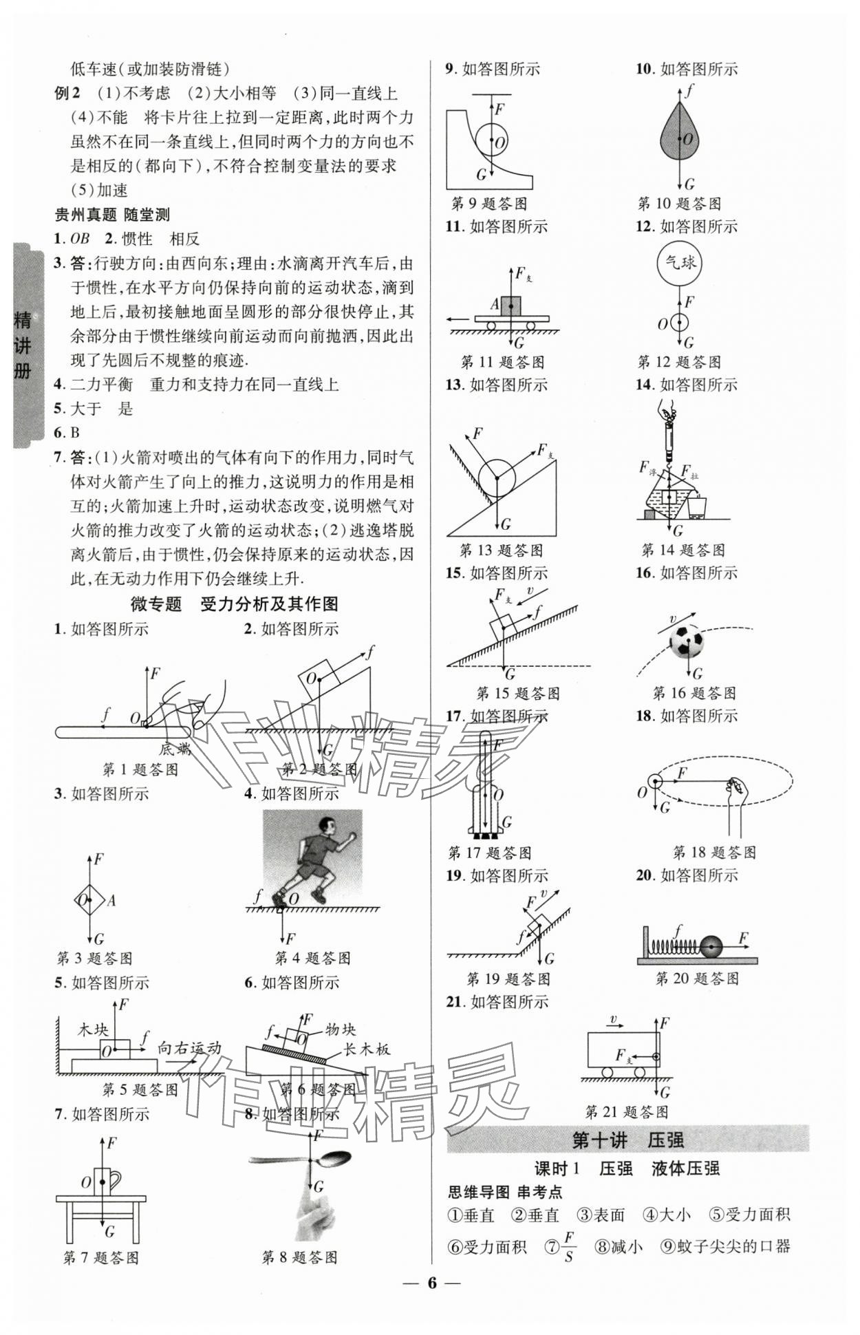 2025年貴州新中考物理 參考答案第5頁