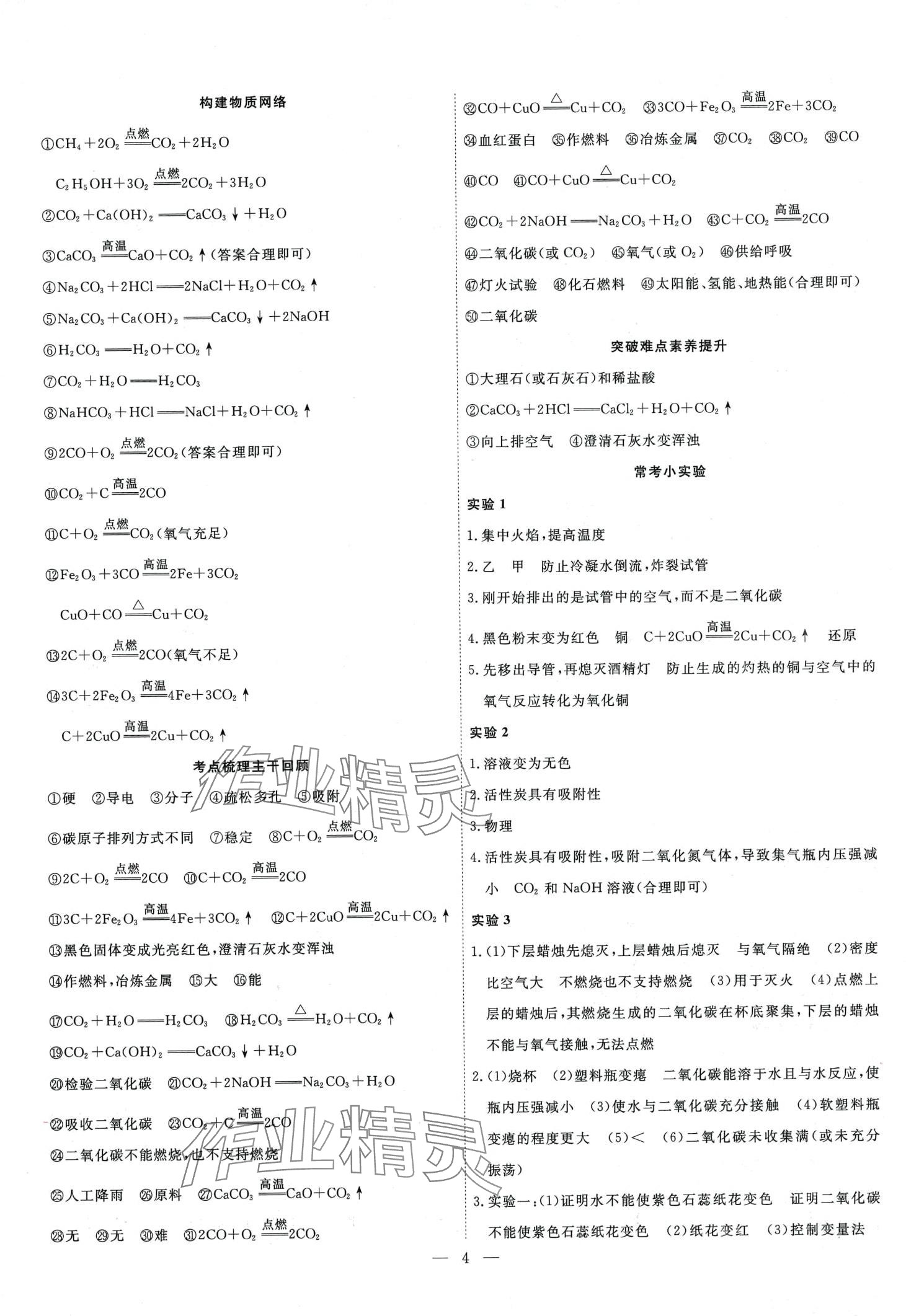 2024年中考新航标化学河北专版&nbsp;第3页