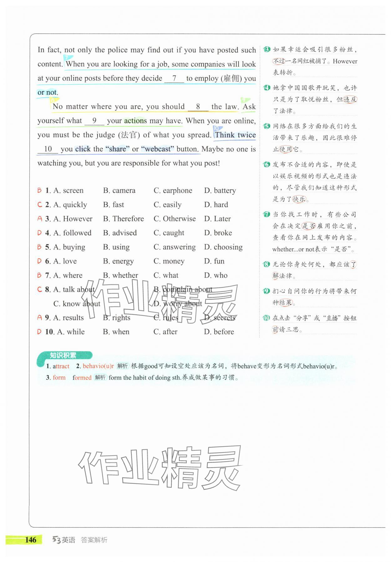 2025年53English八年级英语译林版 参考答案第32页
