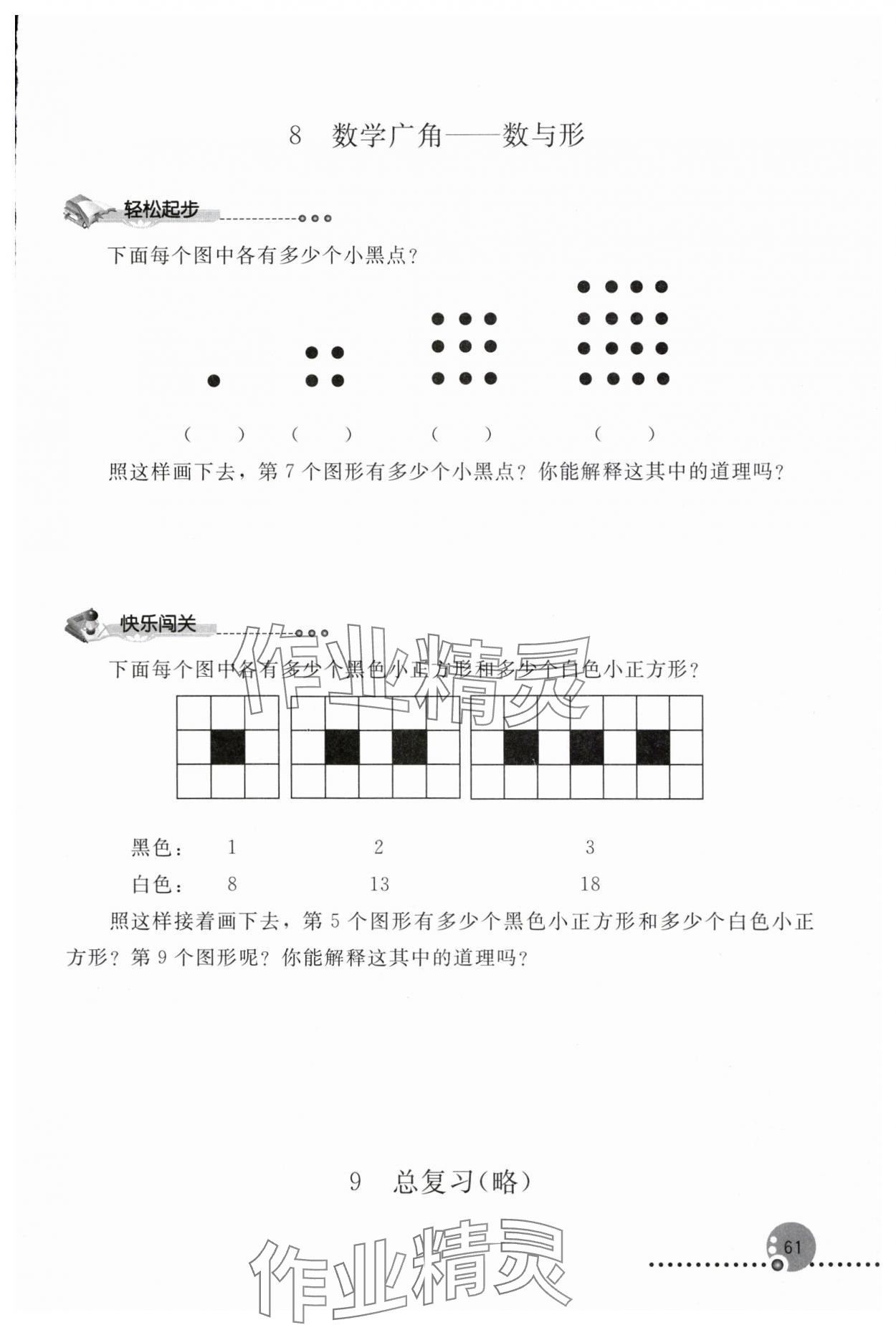 2025年同步练习册人民教育出版社六年级数学上册人教版新疆专版 第1页