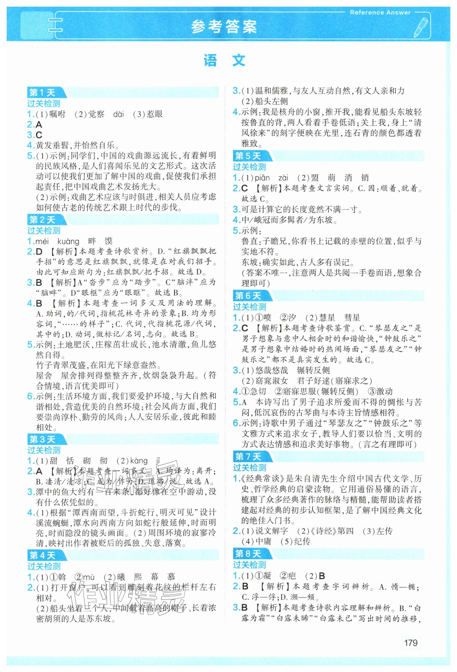 2026年預(yù)習(xí)初二下冊(cè)寒假版北師&nbsp;第1頁(yè)