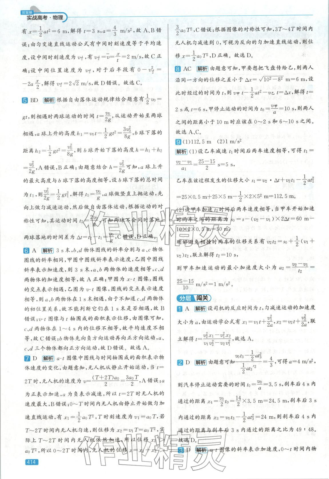 2026年實(shí)戰(zhàn)高考高中物理山東專(zhuān)版&nbsp;第2頁(yè)