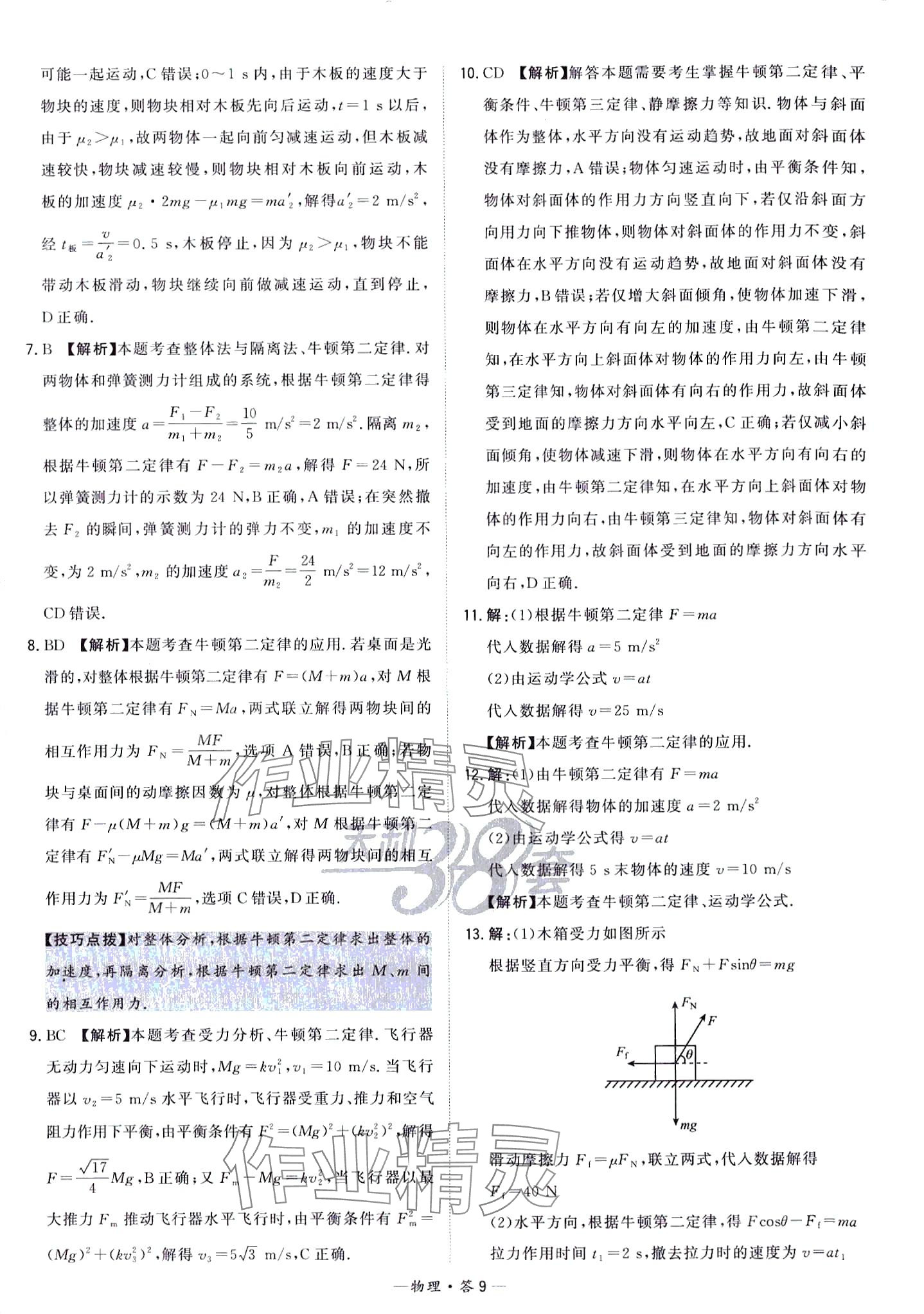 2024年天利38套?？蓟A(chǔ)題高中物理 第11頁