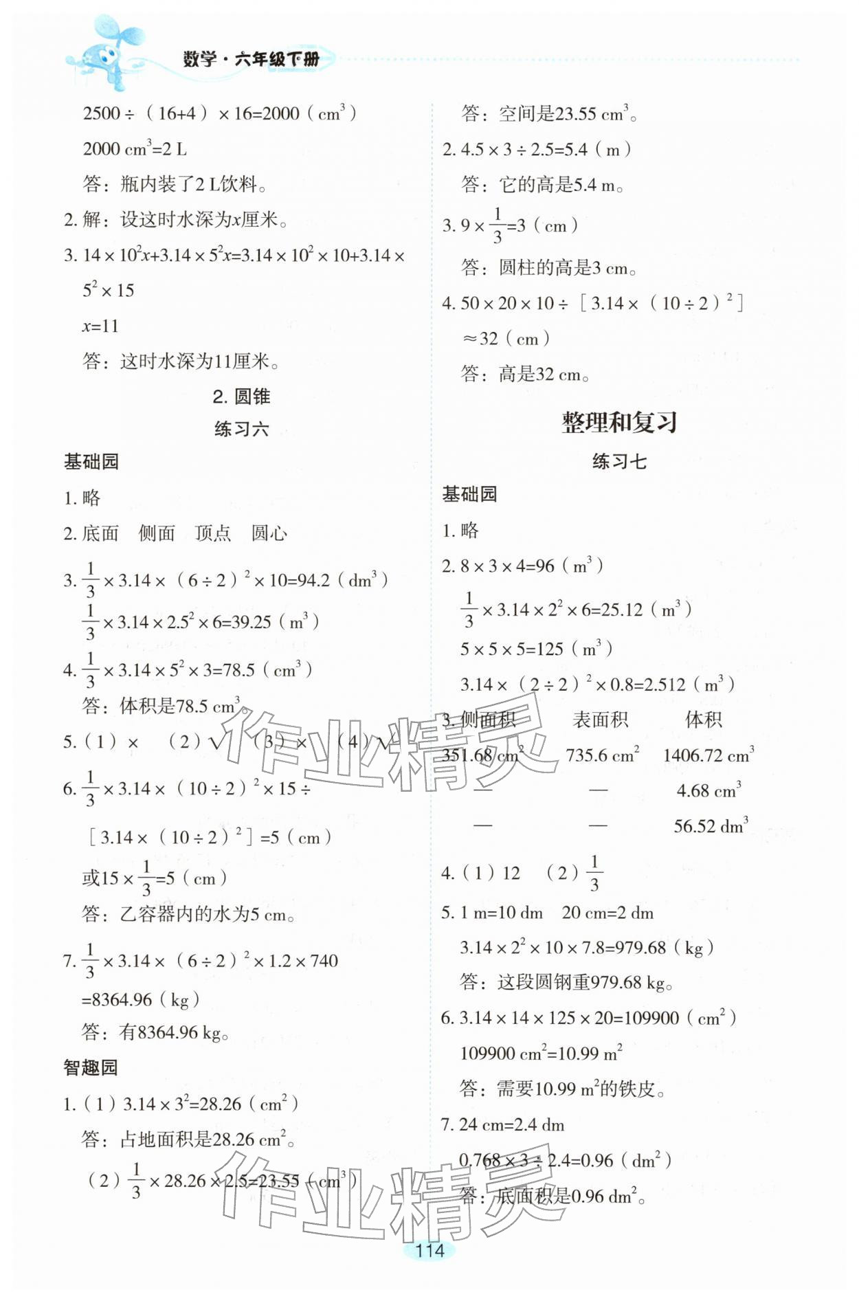2026年自主学习指导课程六年级数学下册人教版&nbsp;参考答案第4页