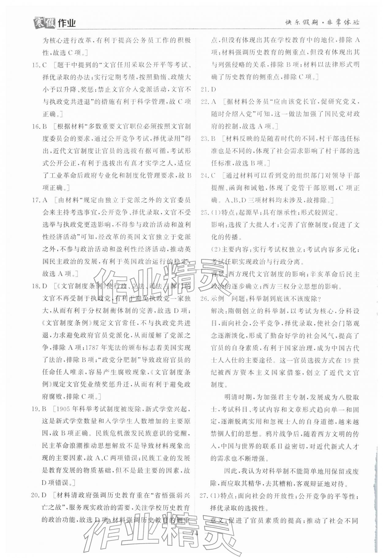 2026年寒假作業(yè)蘭州大學(xué)出版社高二歷史全一冊人教版&nbsp;第4頁