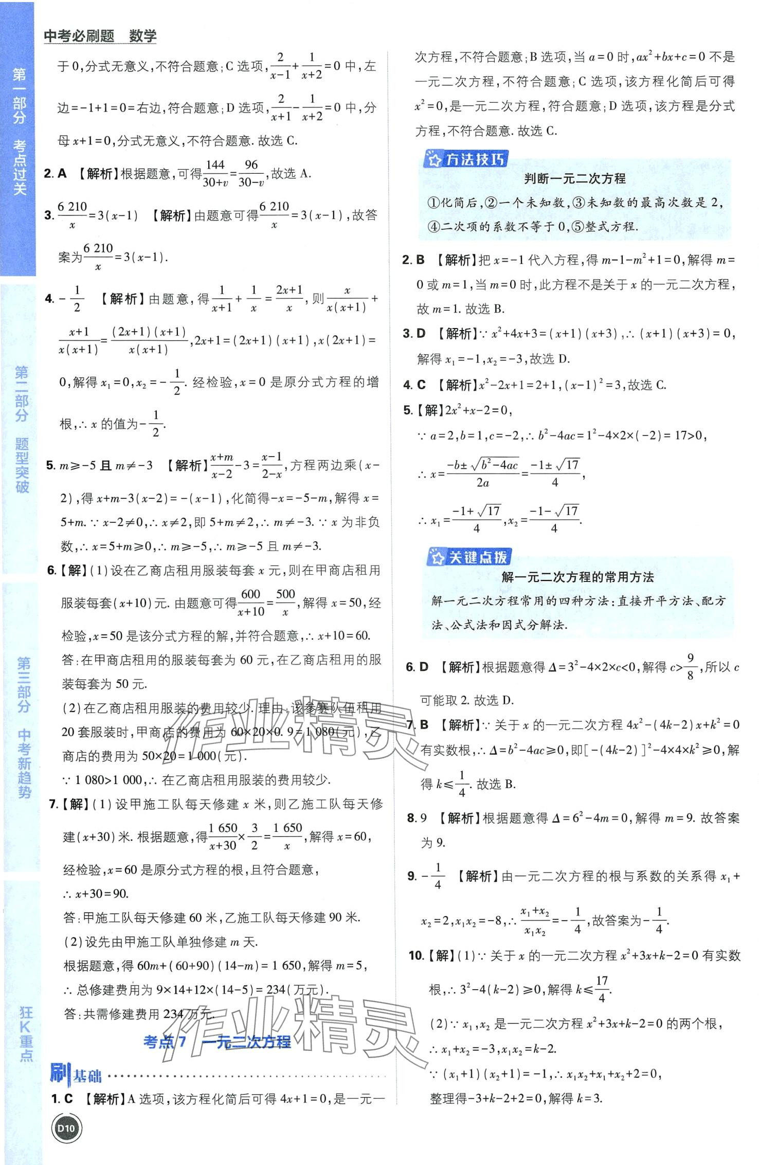 2024年中考必刷題開明出版社數學 第12頁