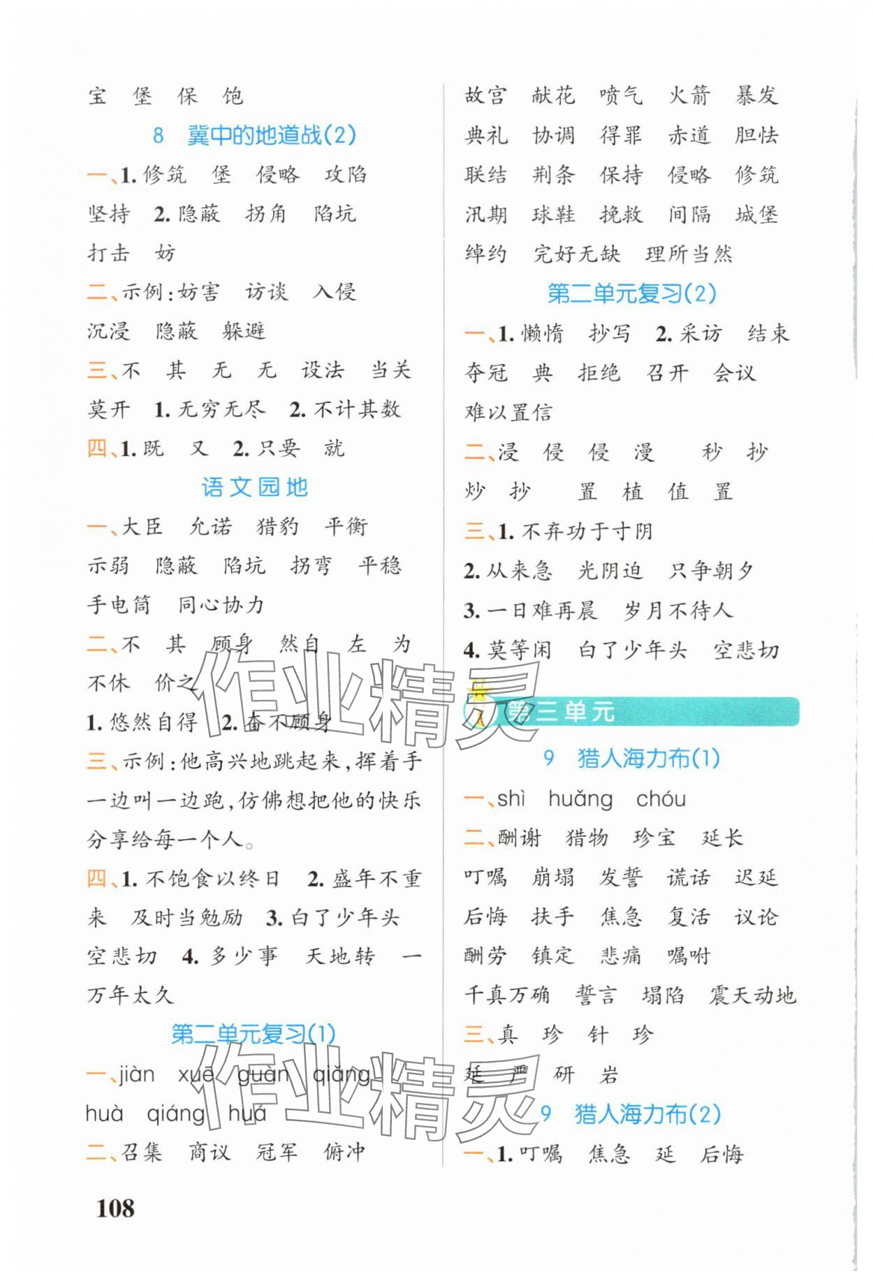 2024年小学学霸天天默写五年级语文上册人教版广东专版&nbsp;参考答案第4页