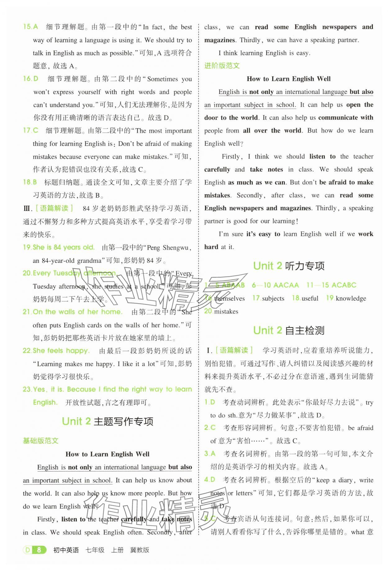 2025年5年中考3年模拟七年级英语上册冀教版 第8页