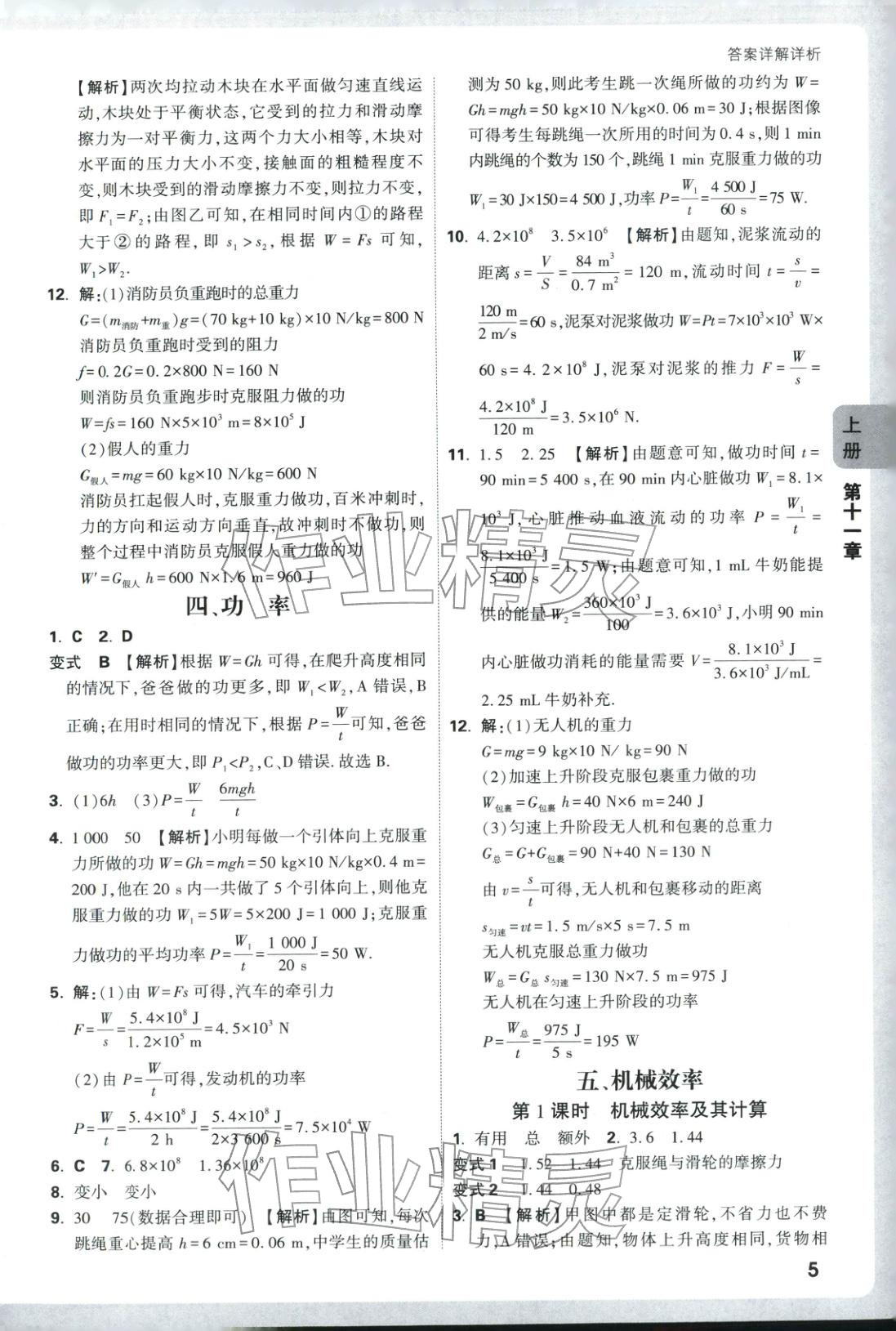 2025年情境题与中考新考法九年级物理全一册苏科版 第5页