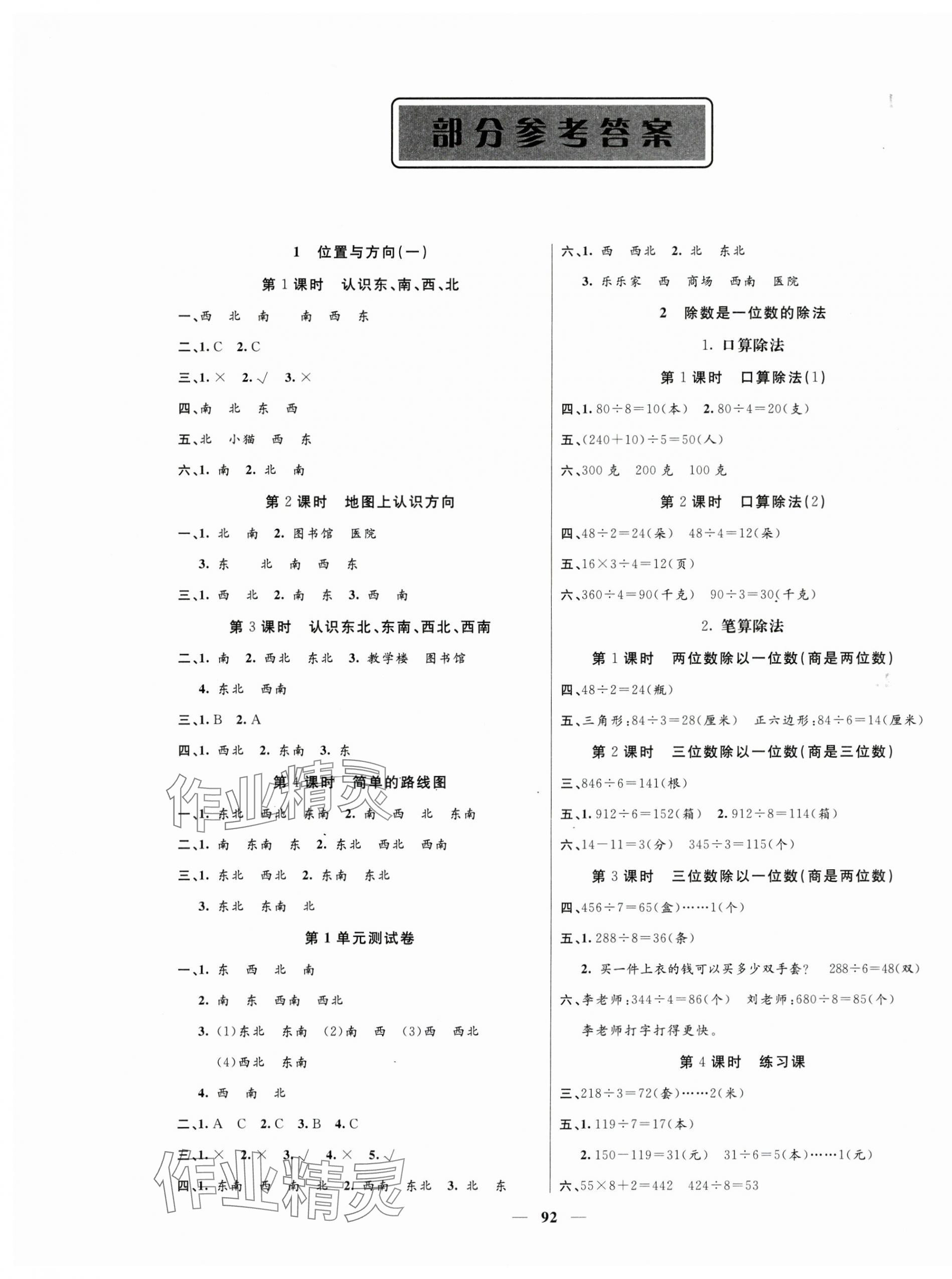 2025年智慧树同步讲练测三年级数学下册人教版 参考答案第1页