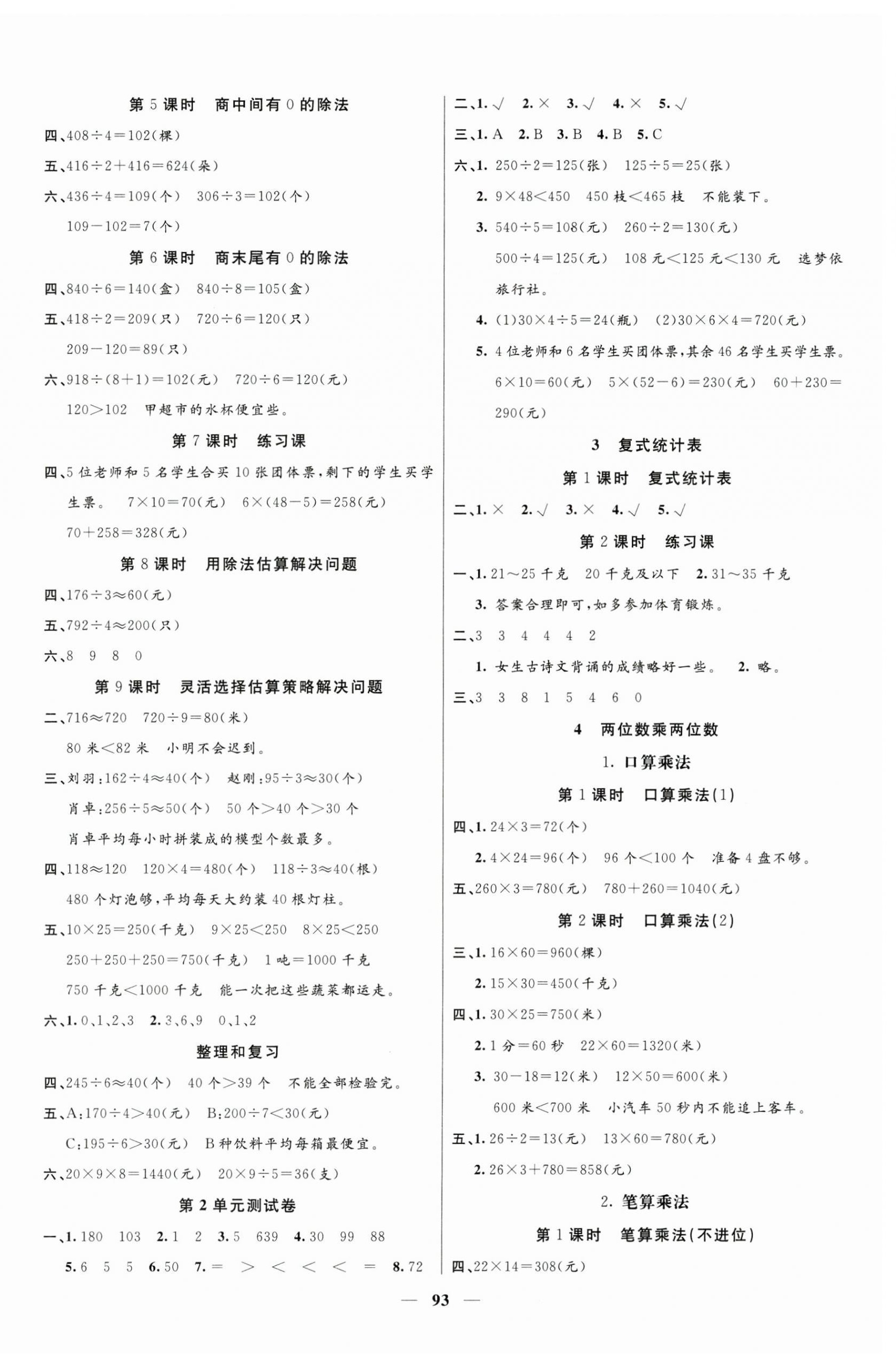 2025年智慧树同步讲练测三年级数学下册人教版 参考答案第2页