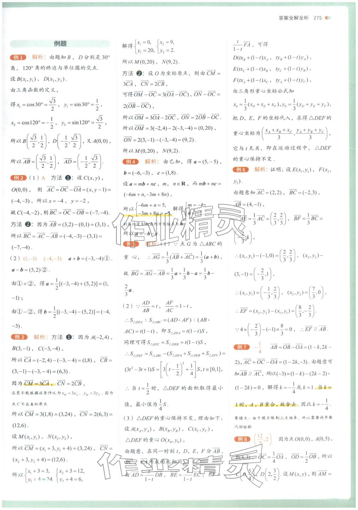 2025年从教材到考试高中数学必修第二册人教版&nbsp;第13页