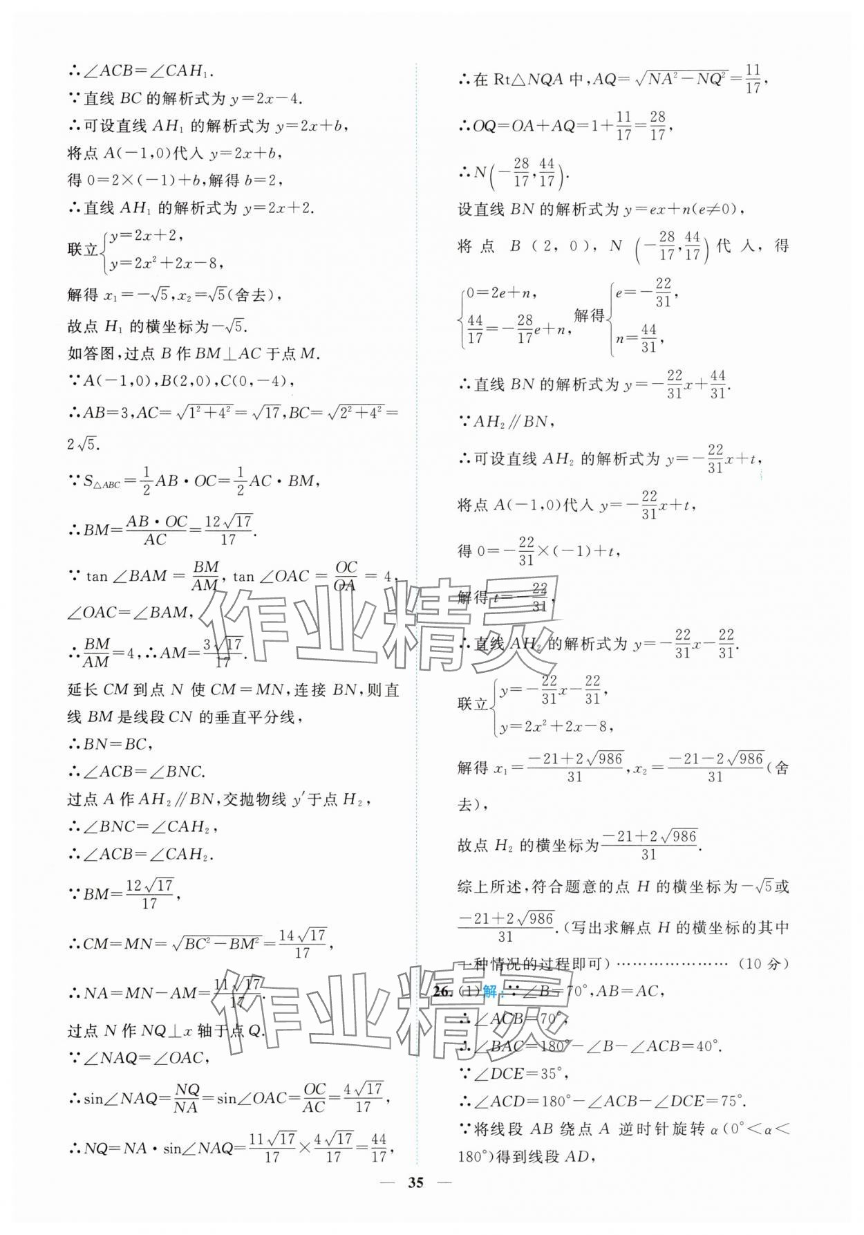 2025年中考金卷中考試題精編數(shù)學重慶專版 參考答案第35頁