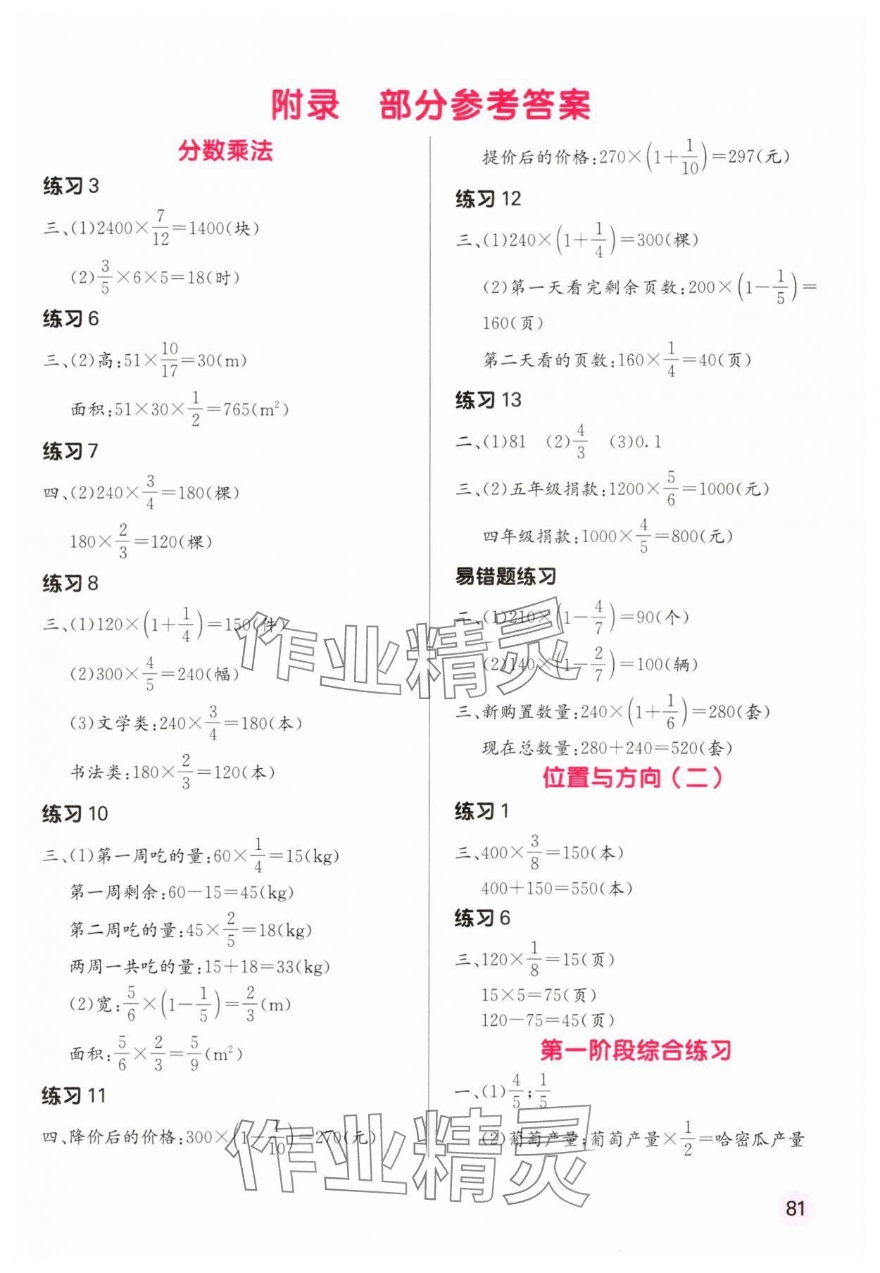 2025年口算天天练口算题卡六年级数学上册人教版 第1页