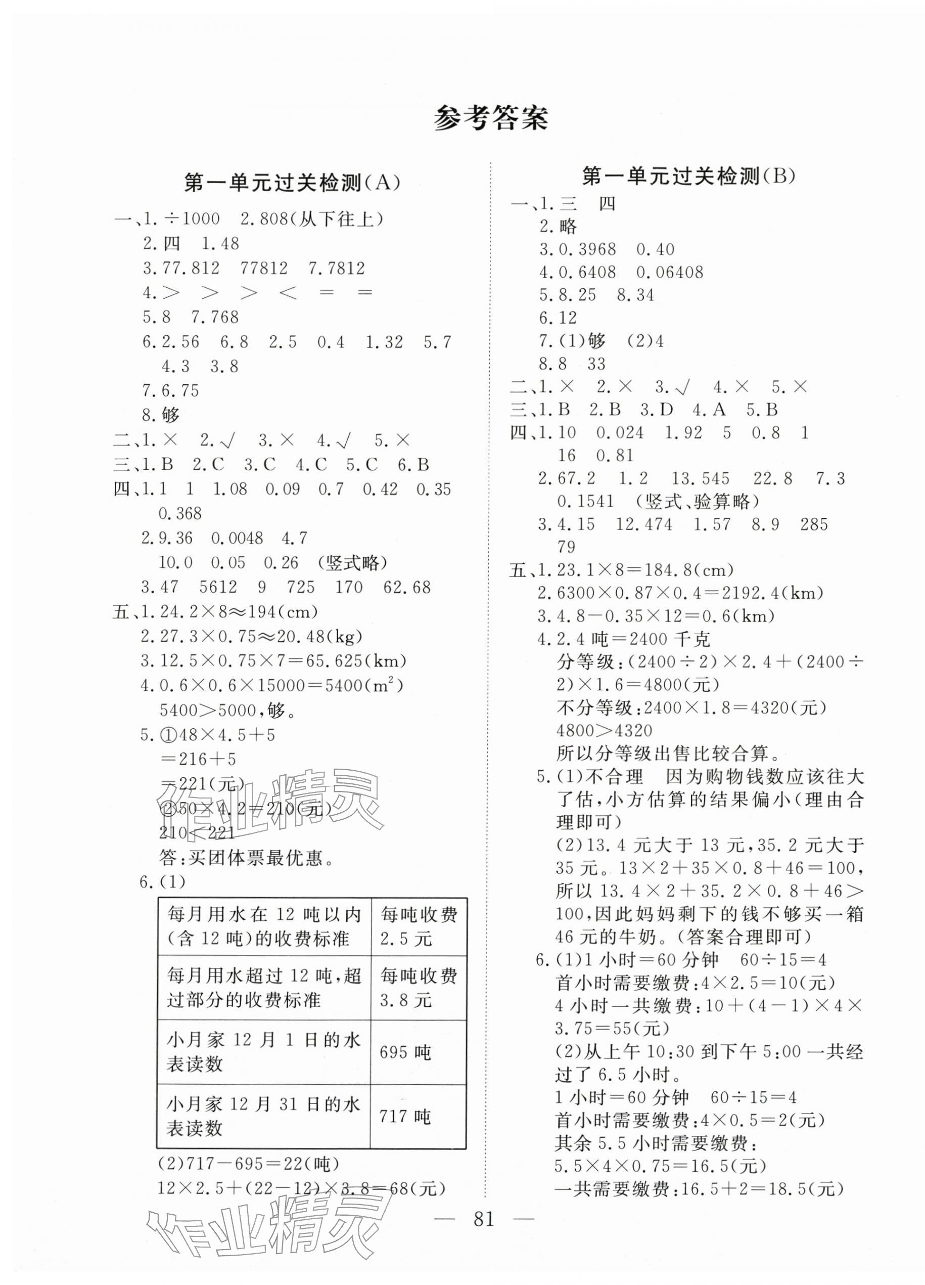 2025年核心素养学练评五年级数学上册人教版 第1页