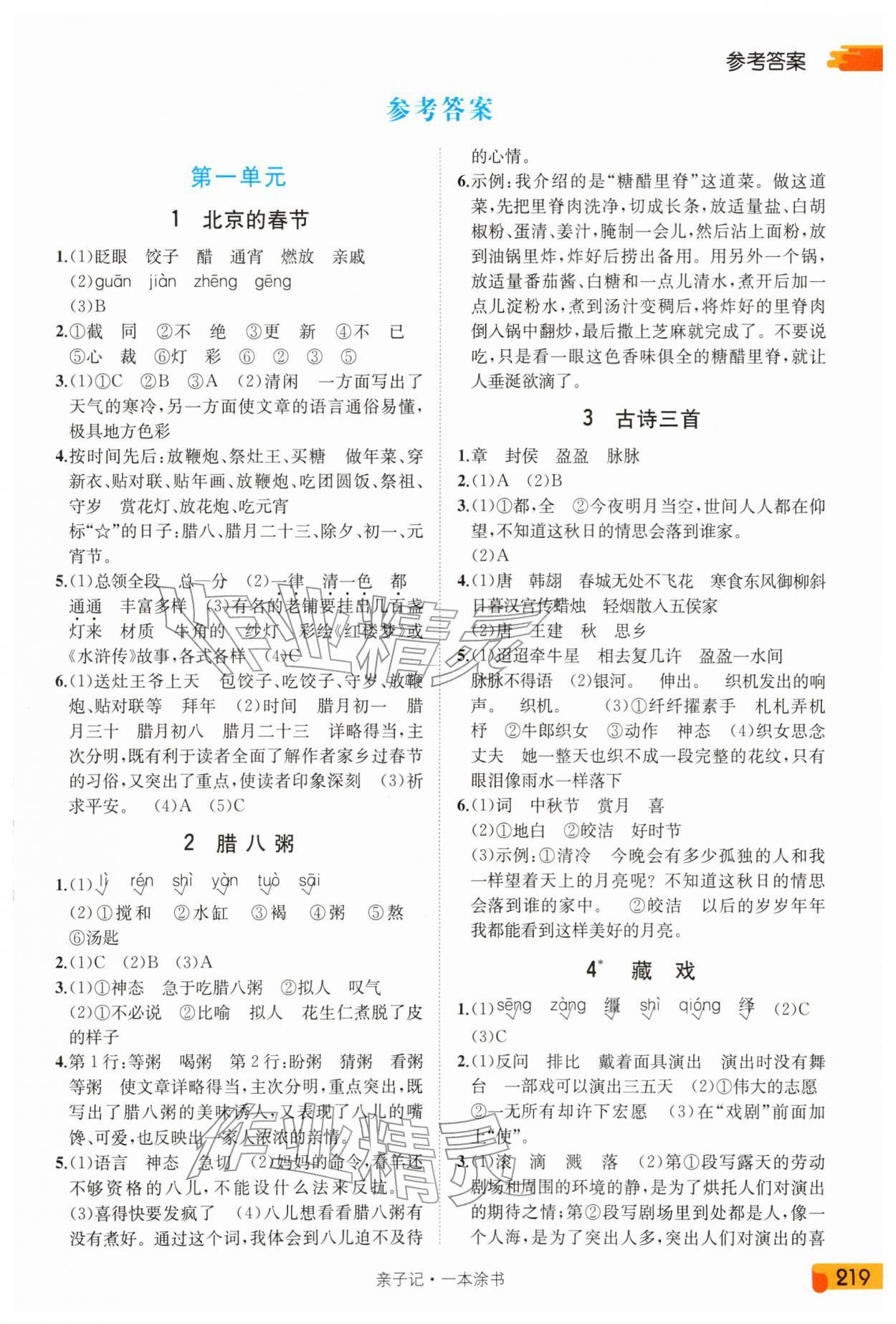 2026年一本涂书六年级语文下册人教版&nbsp;第1页