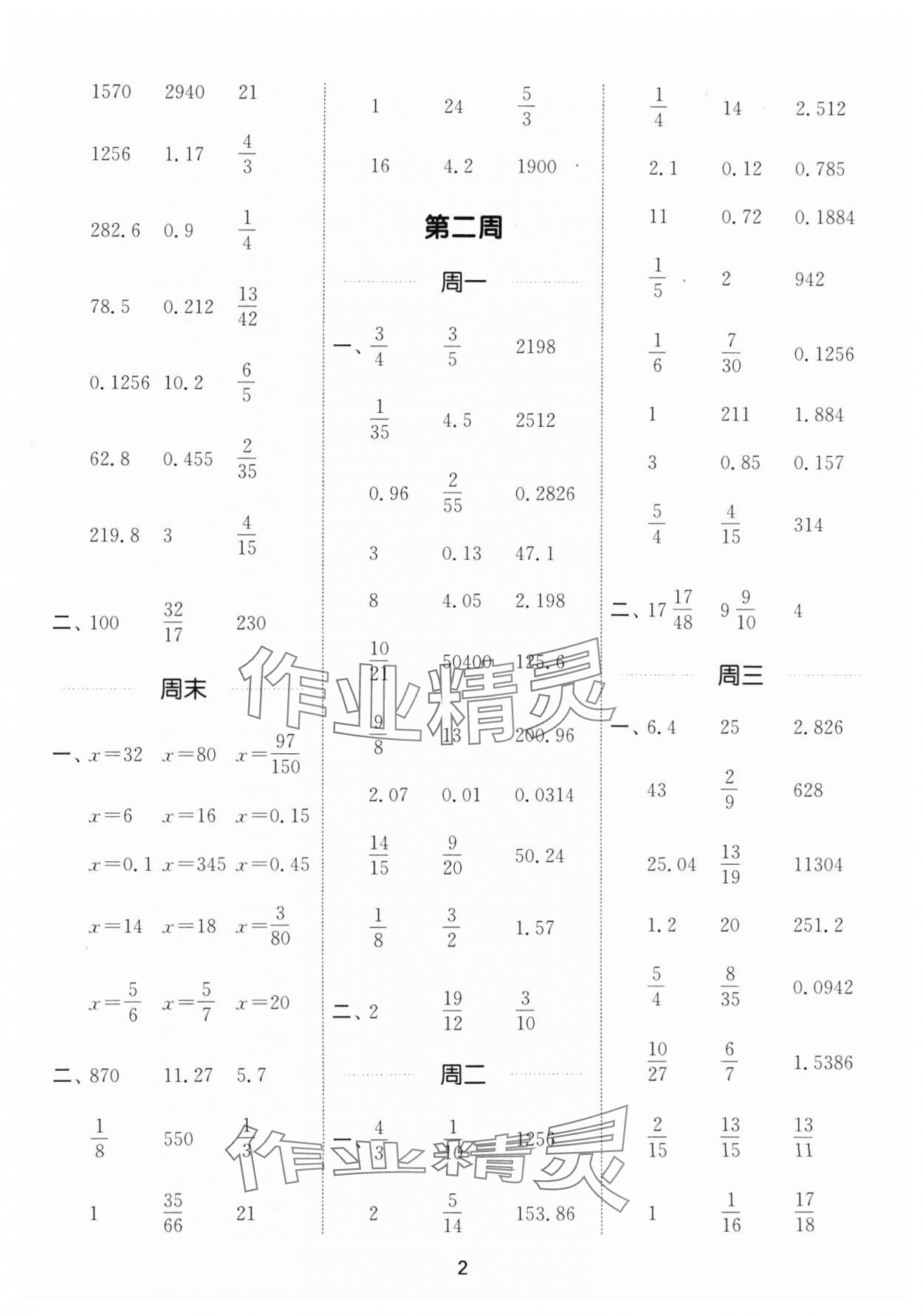 2024年通城学典计算能手六年级数学下册北师大版 第2页