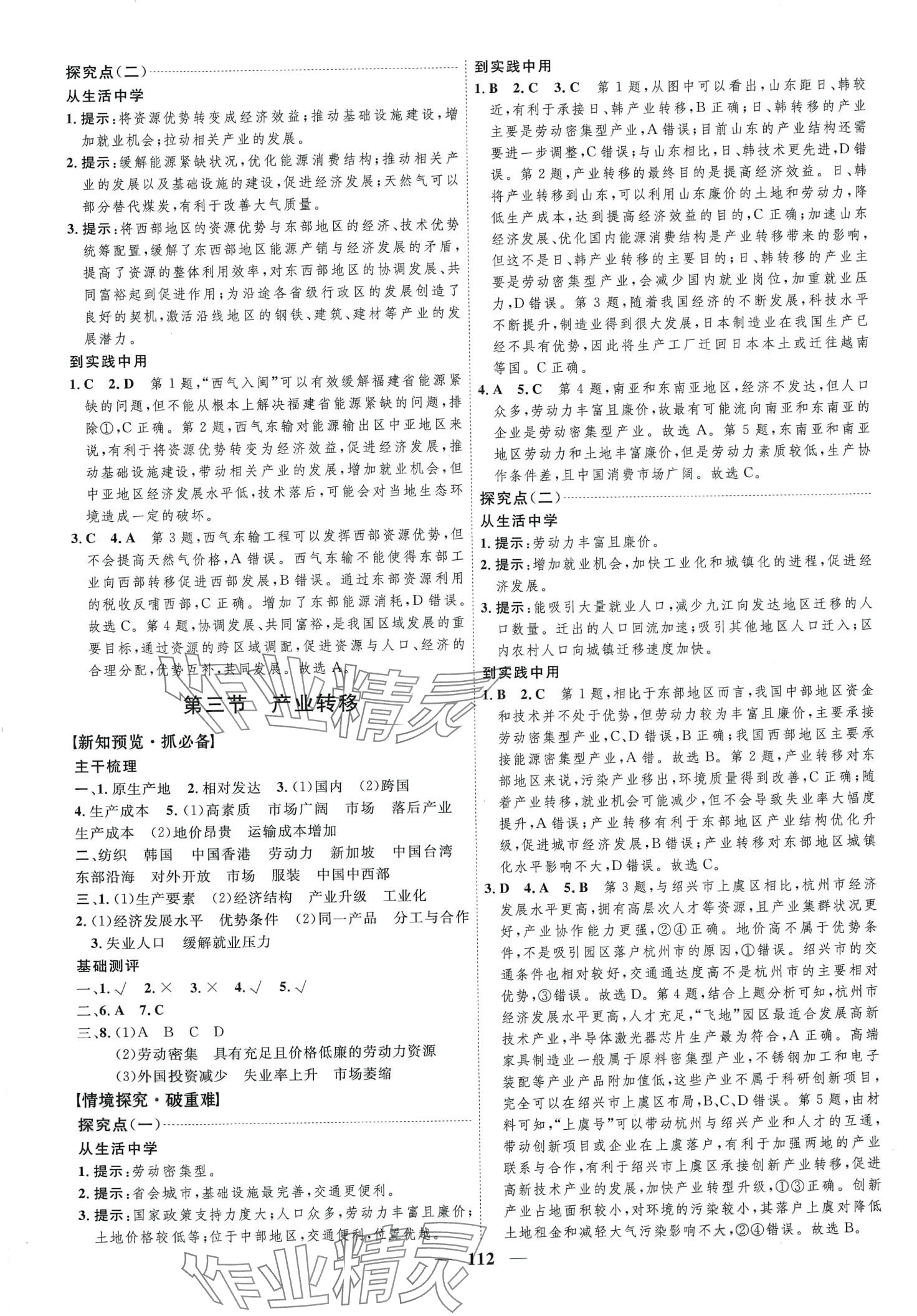 2024年三維設計高中地理擇性必修2 第8頁